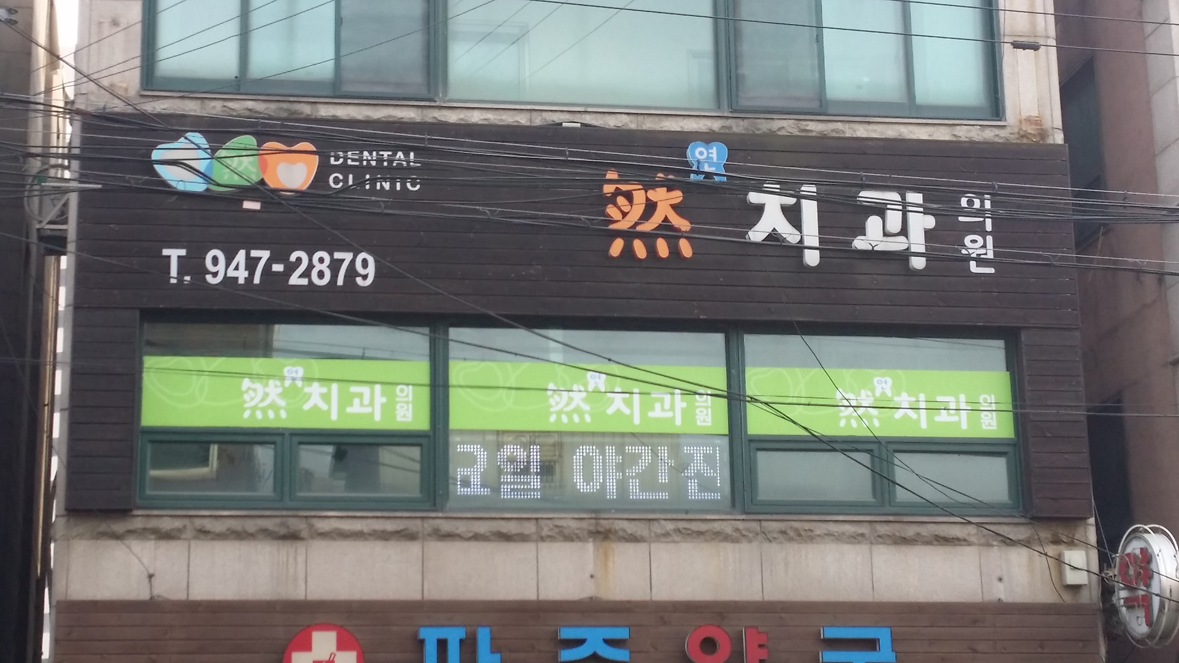 연치과의원 대표 이미지