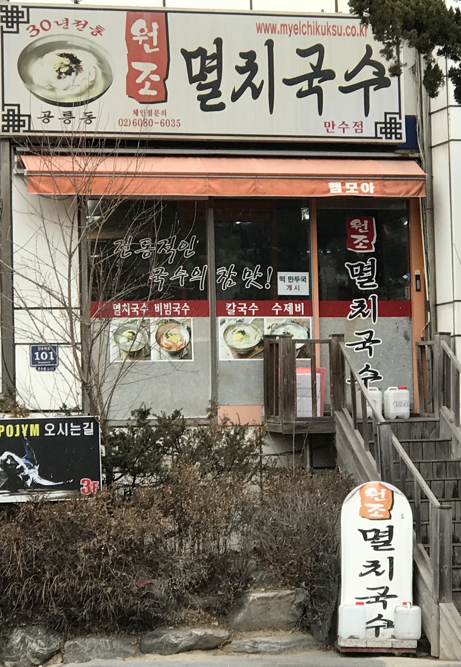 공릉동멸치국수 대표 이미지