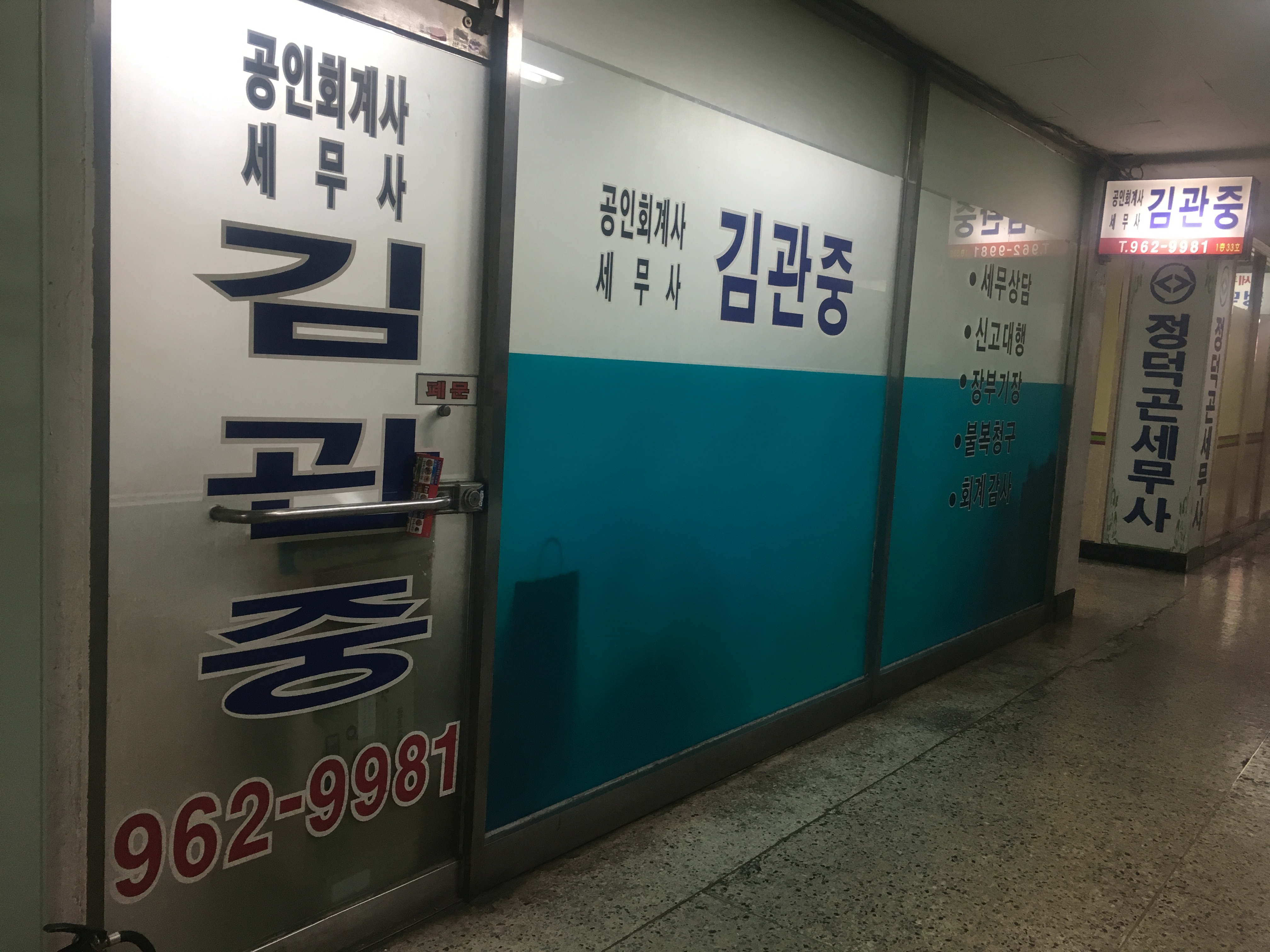 김관중세무회계사사무소 대표 이미지