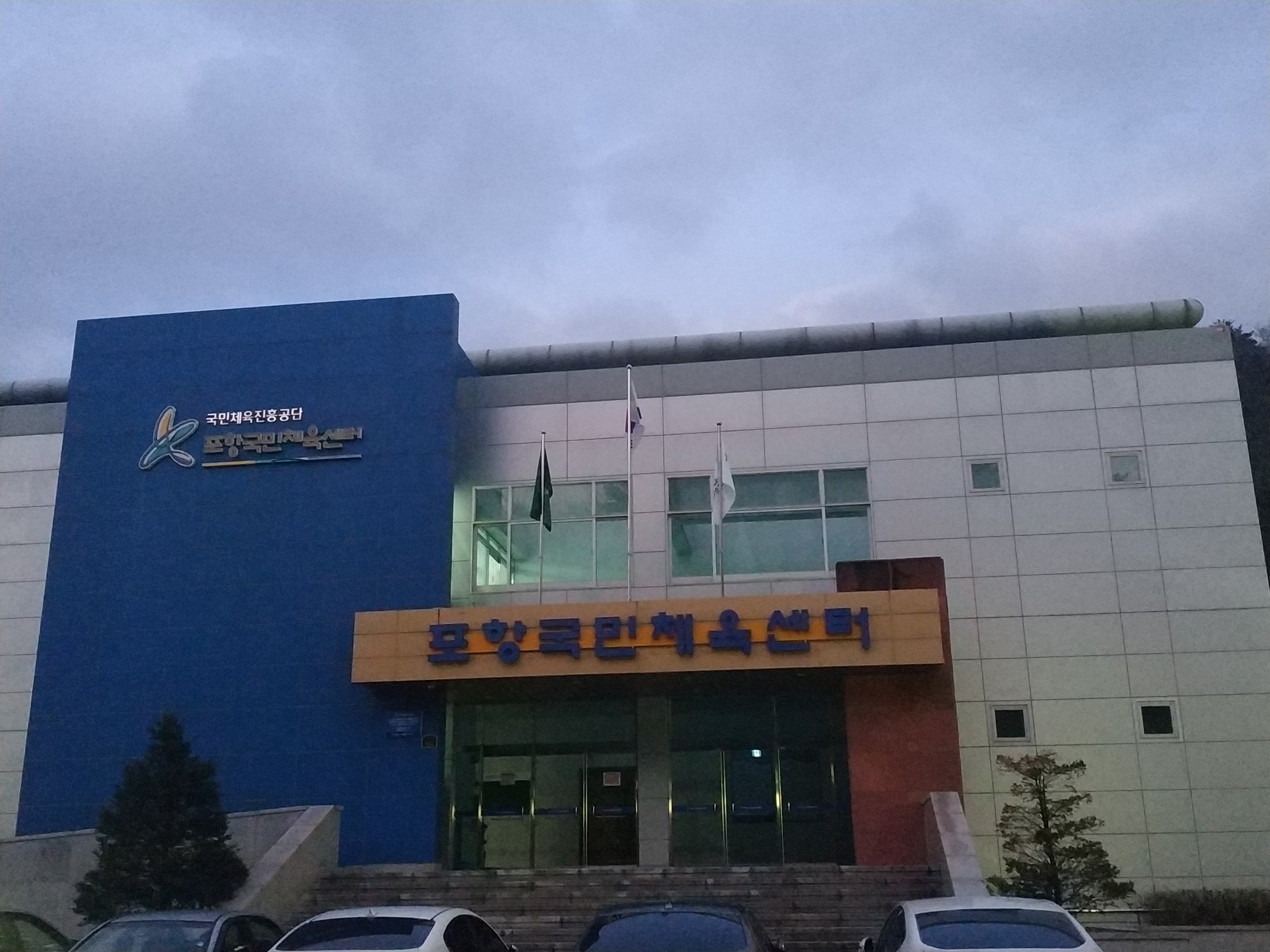 양학국민체육센터