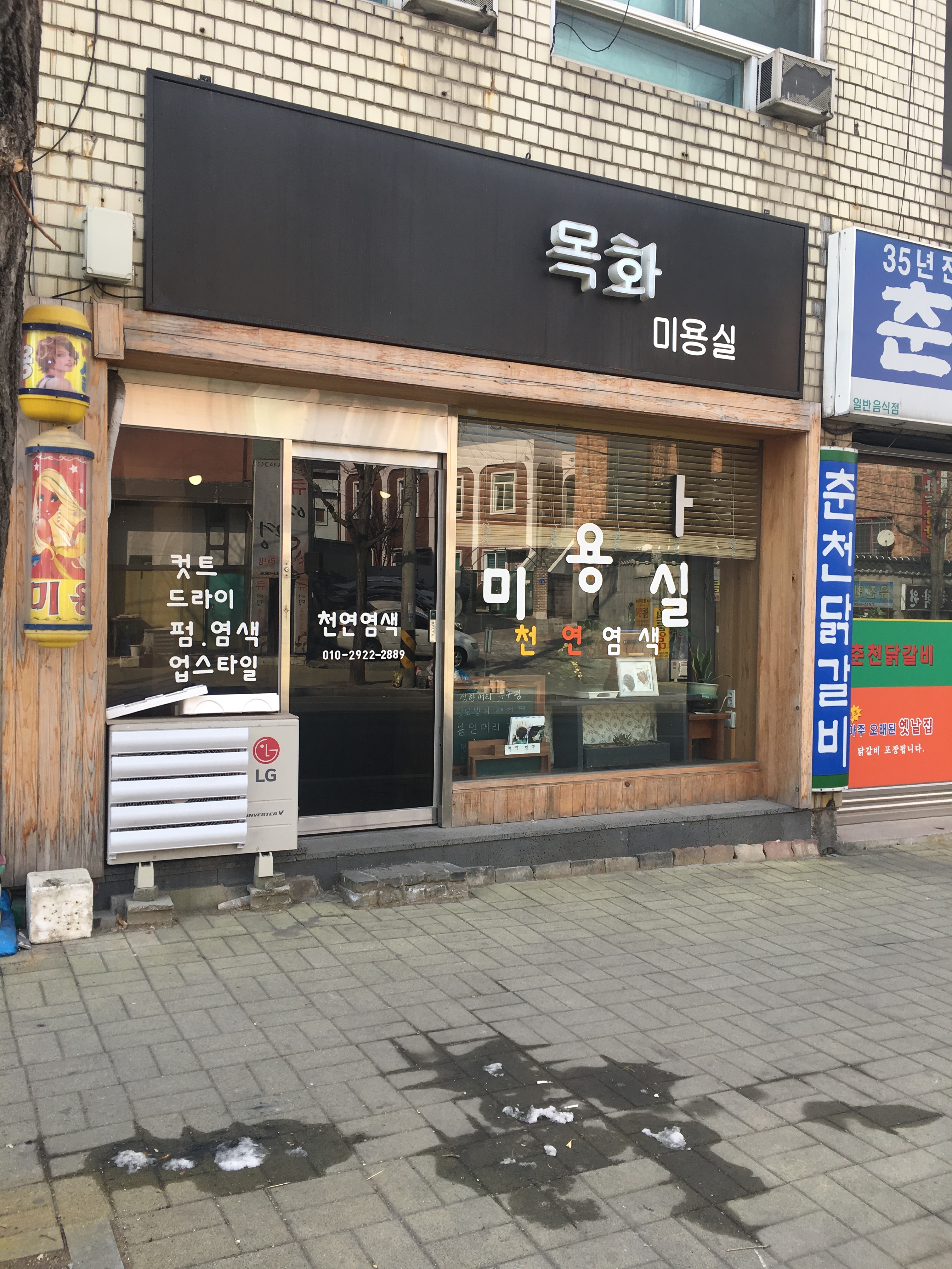 목화미용실