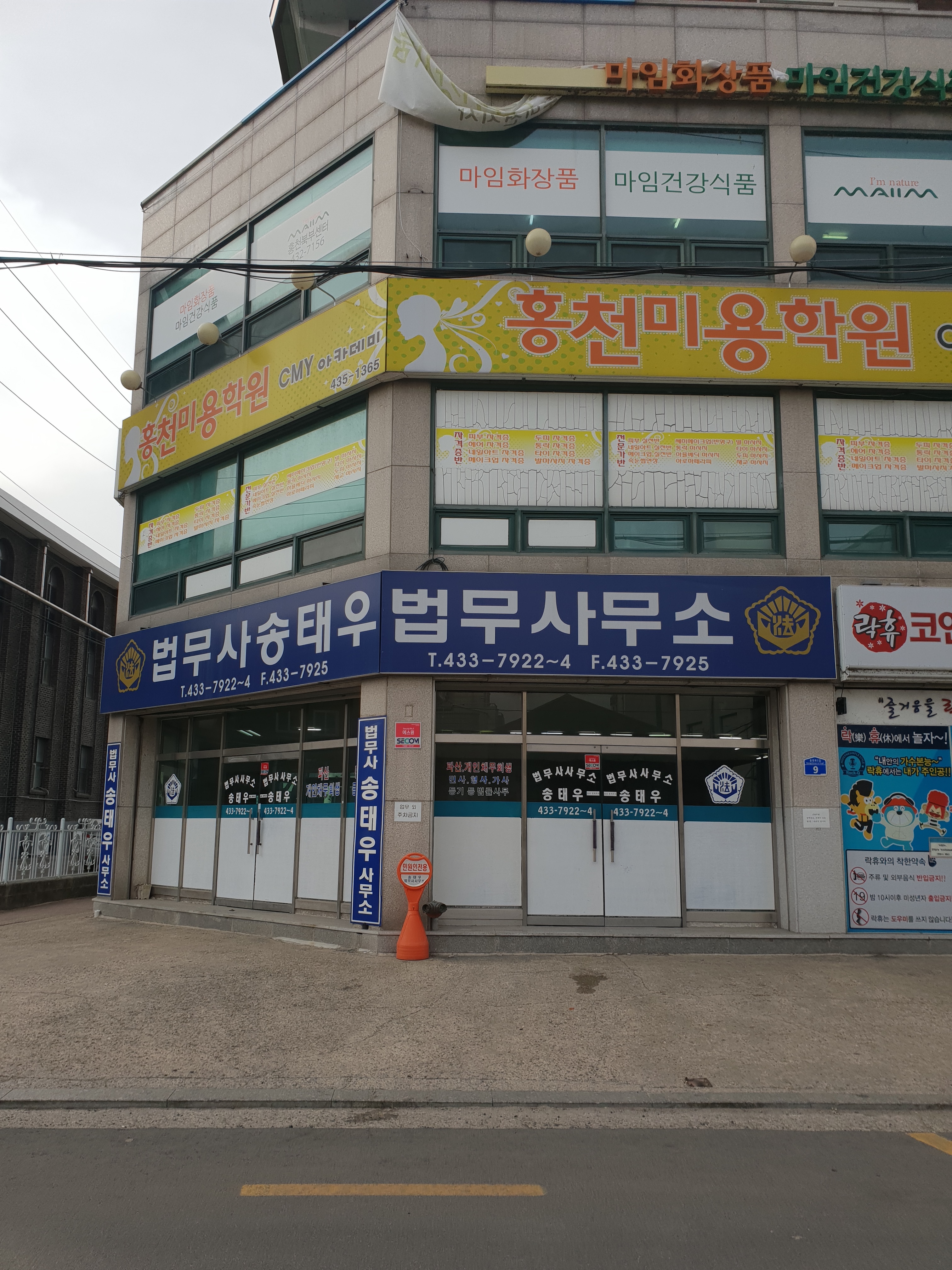법무사송태우사무소