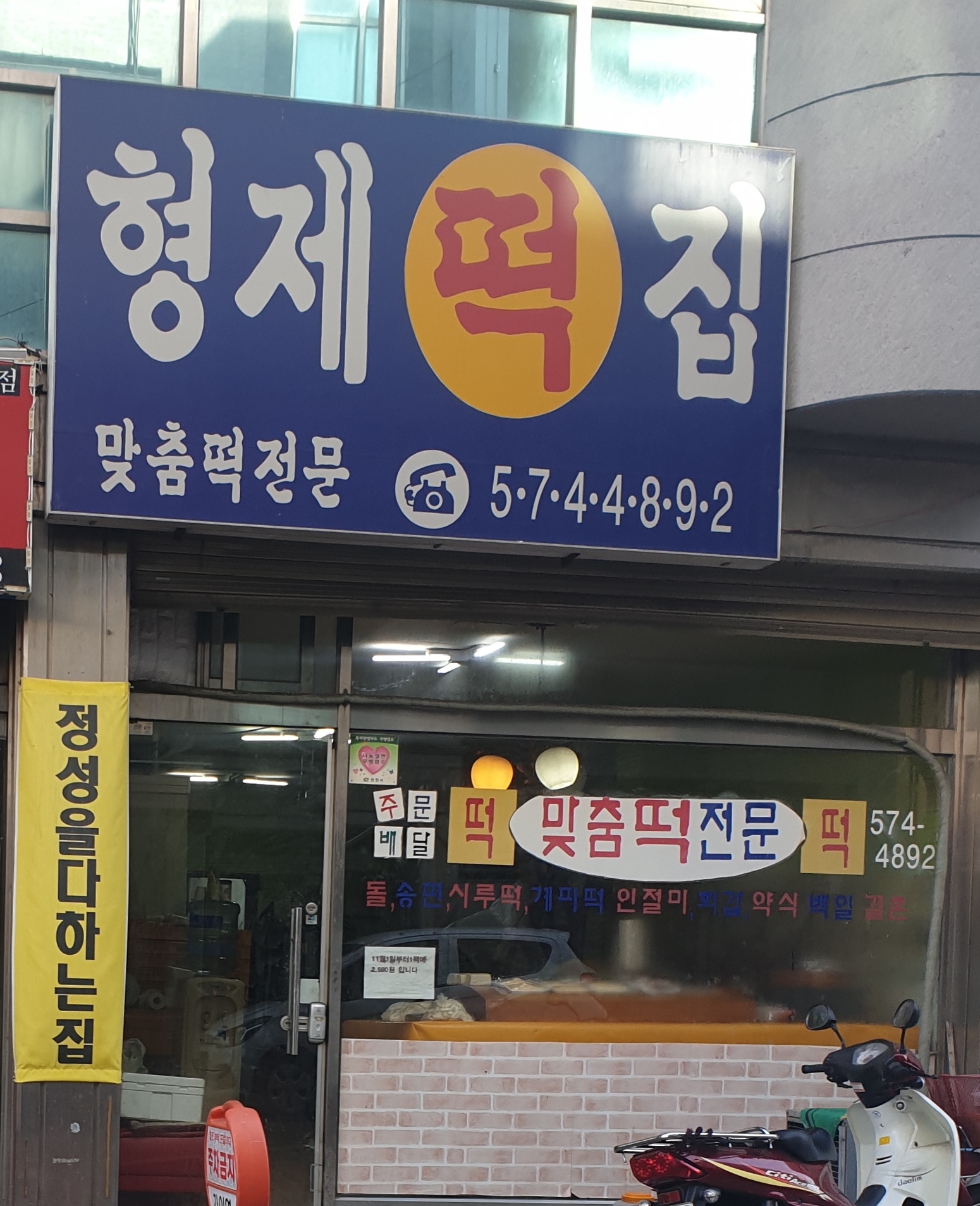 형제떡집