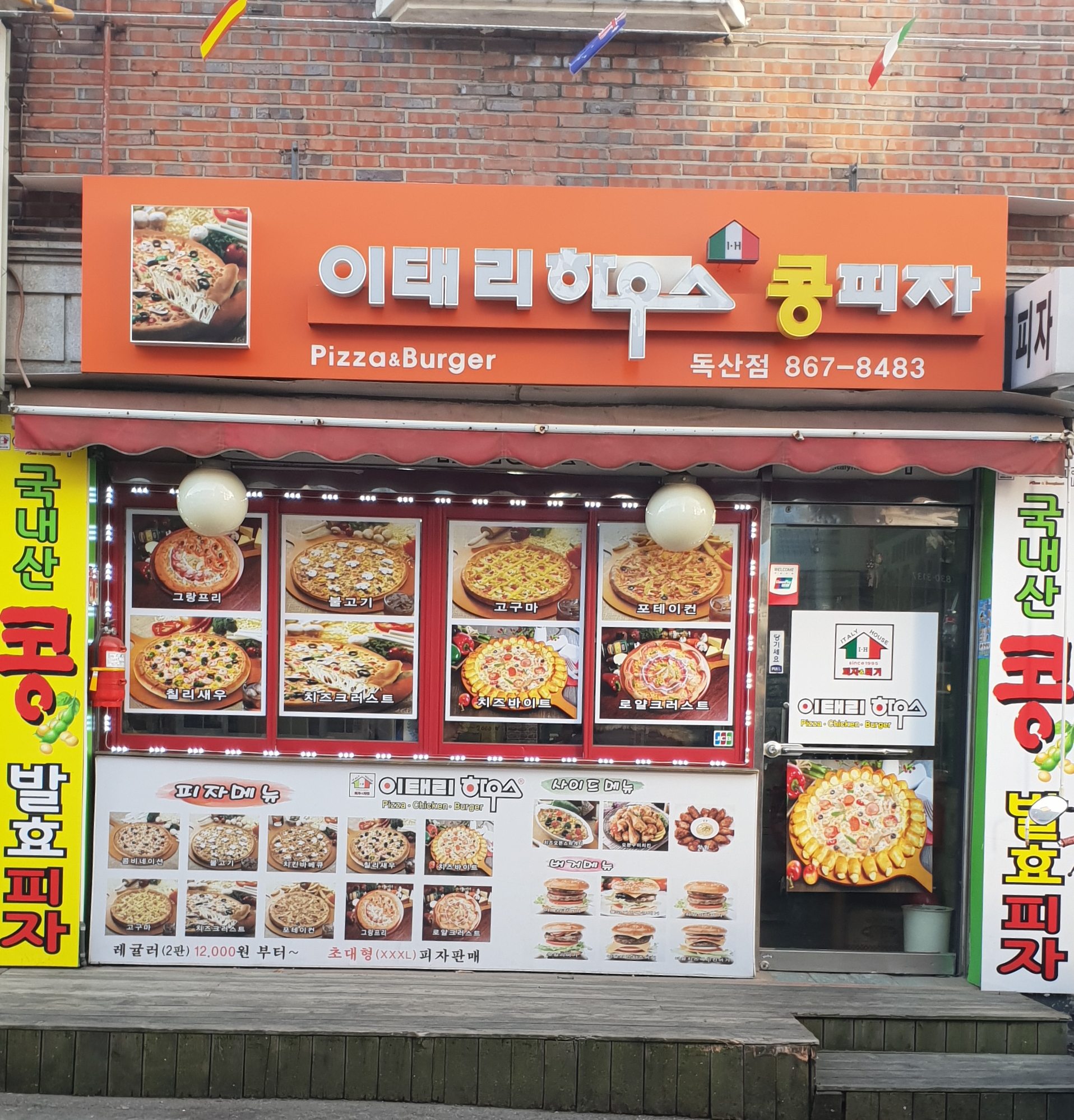 이태리하우스피자 독산본점