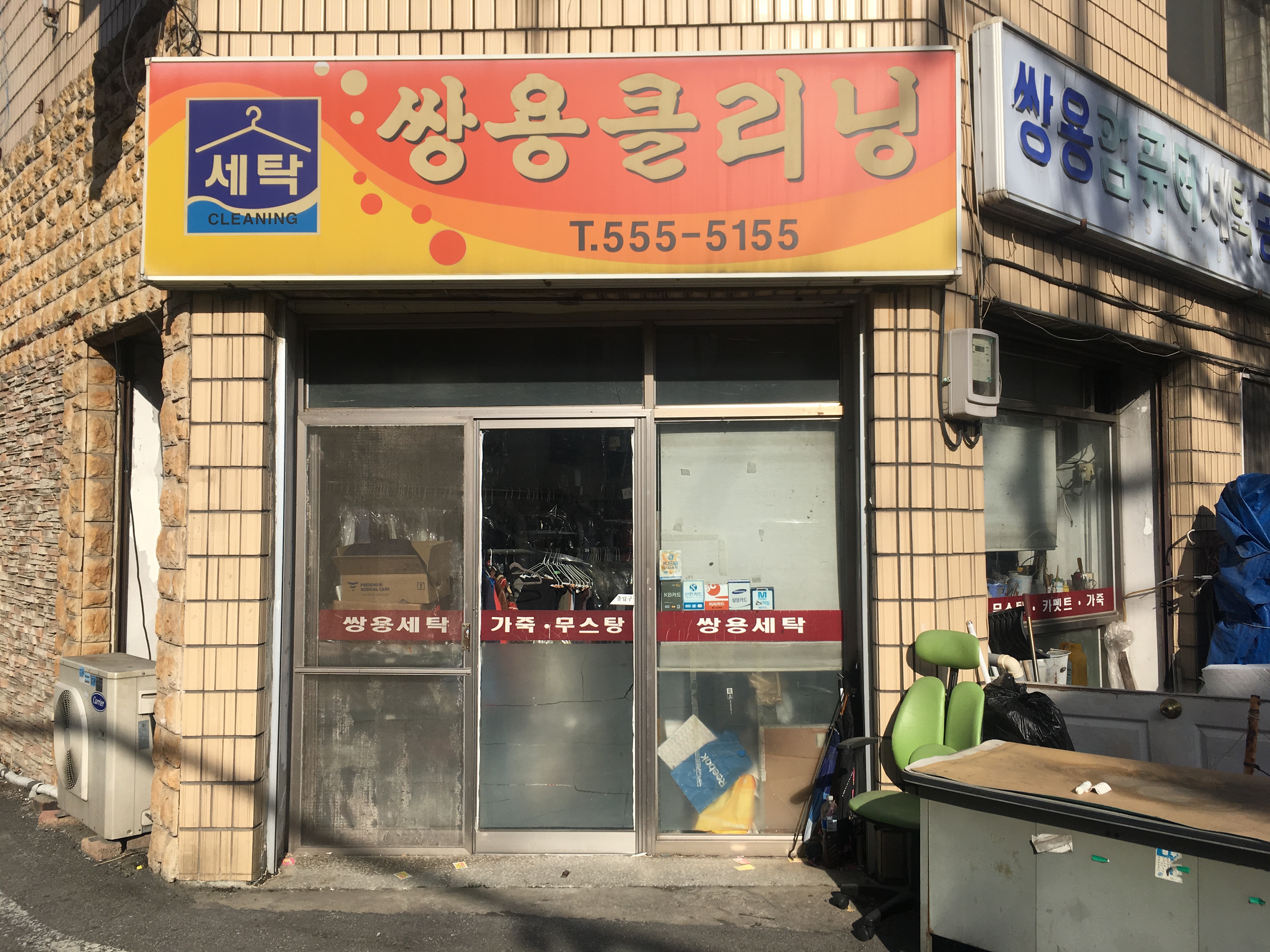 쌍용클리닝