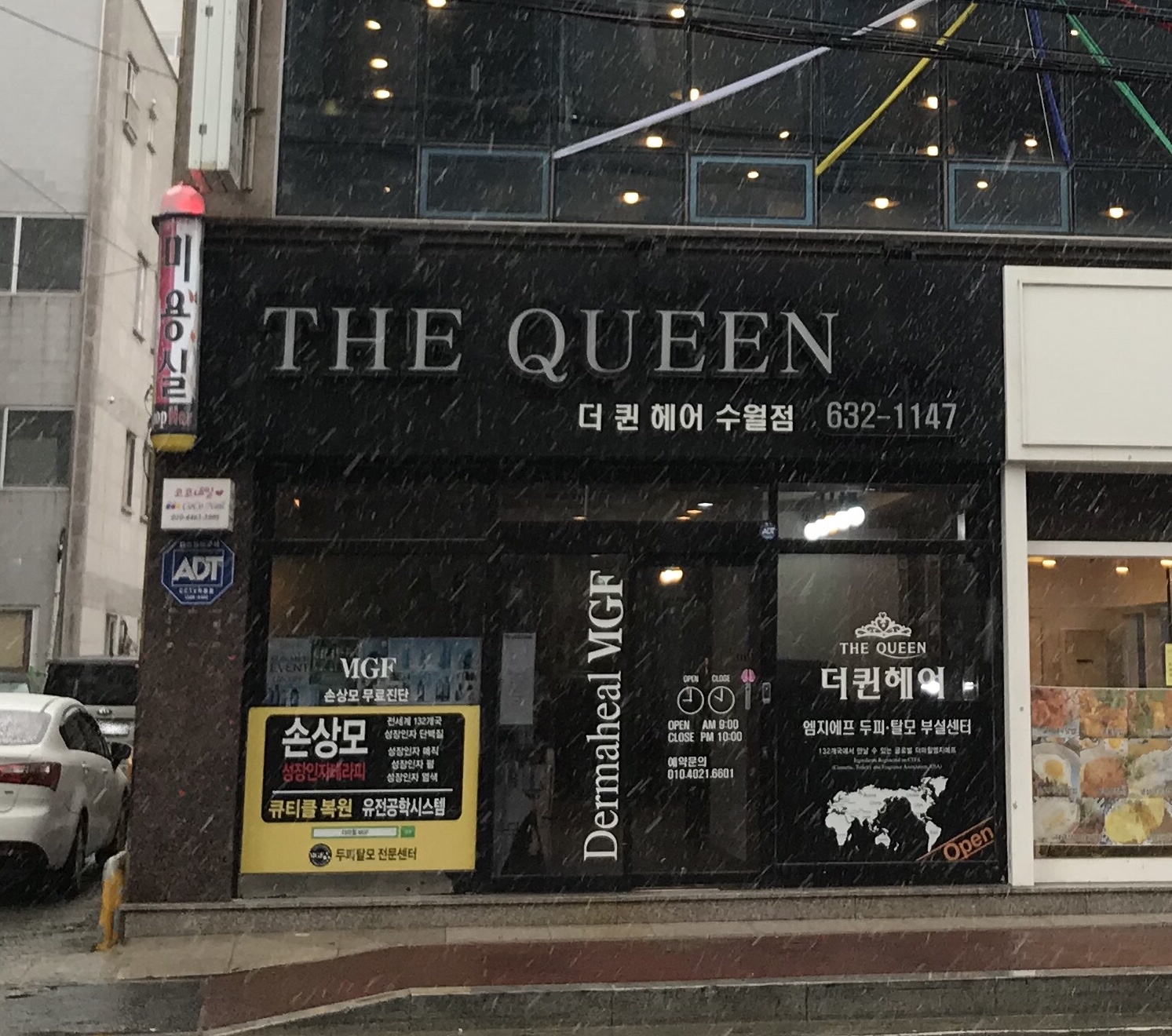 더퀸헤어 수월점