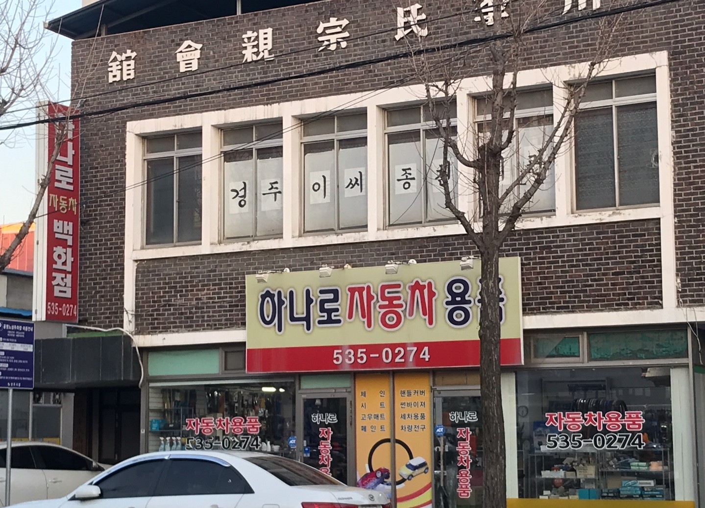 하나로자동차용품