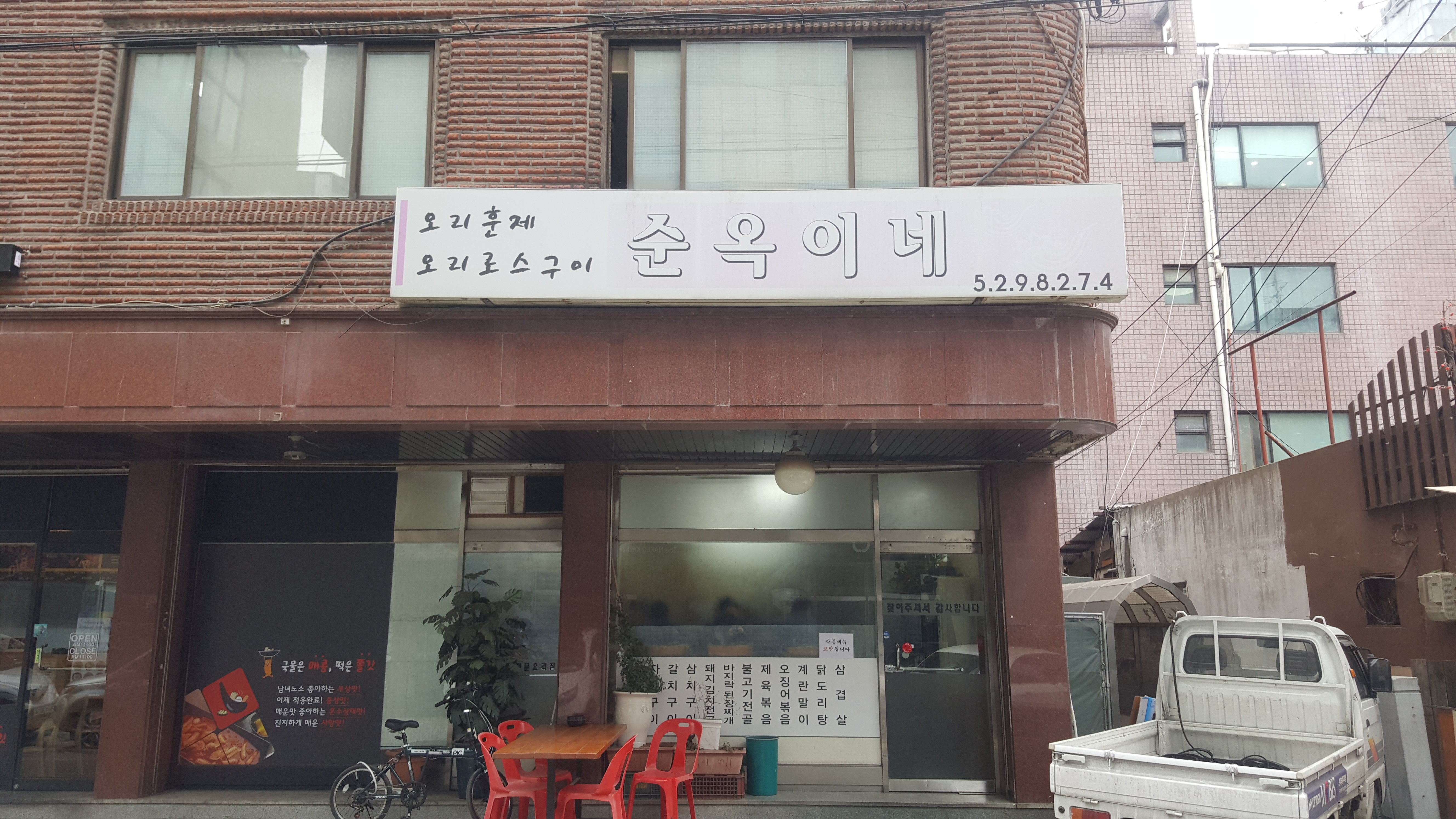 순옥이네 대표 이미지