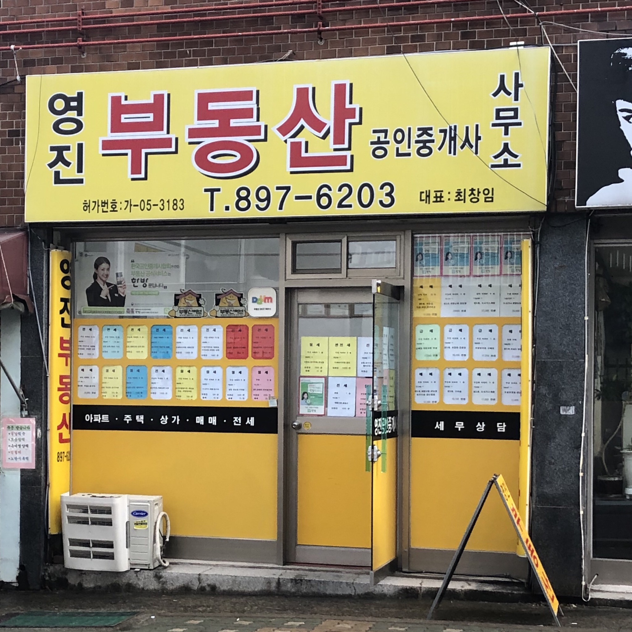 영진부동산