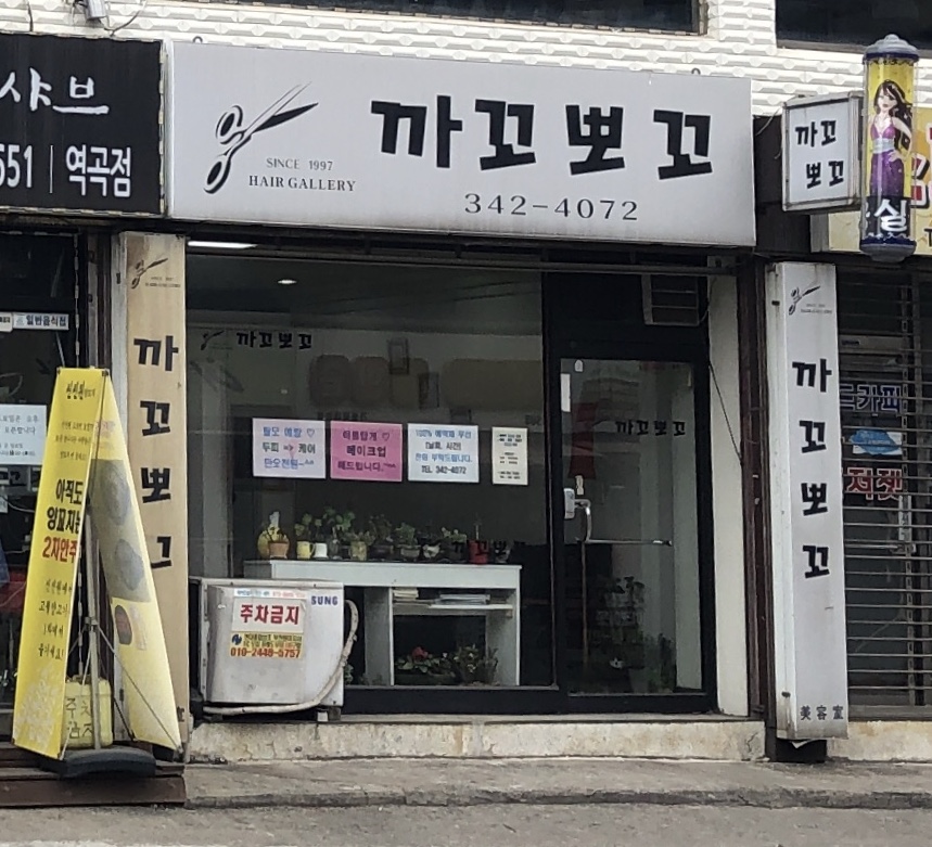 까꼬뽀꼬