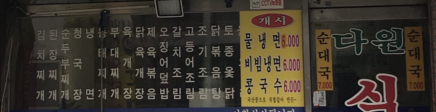 다원식당