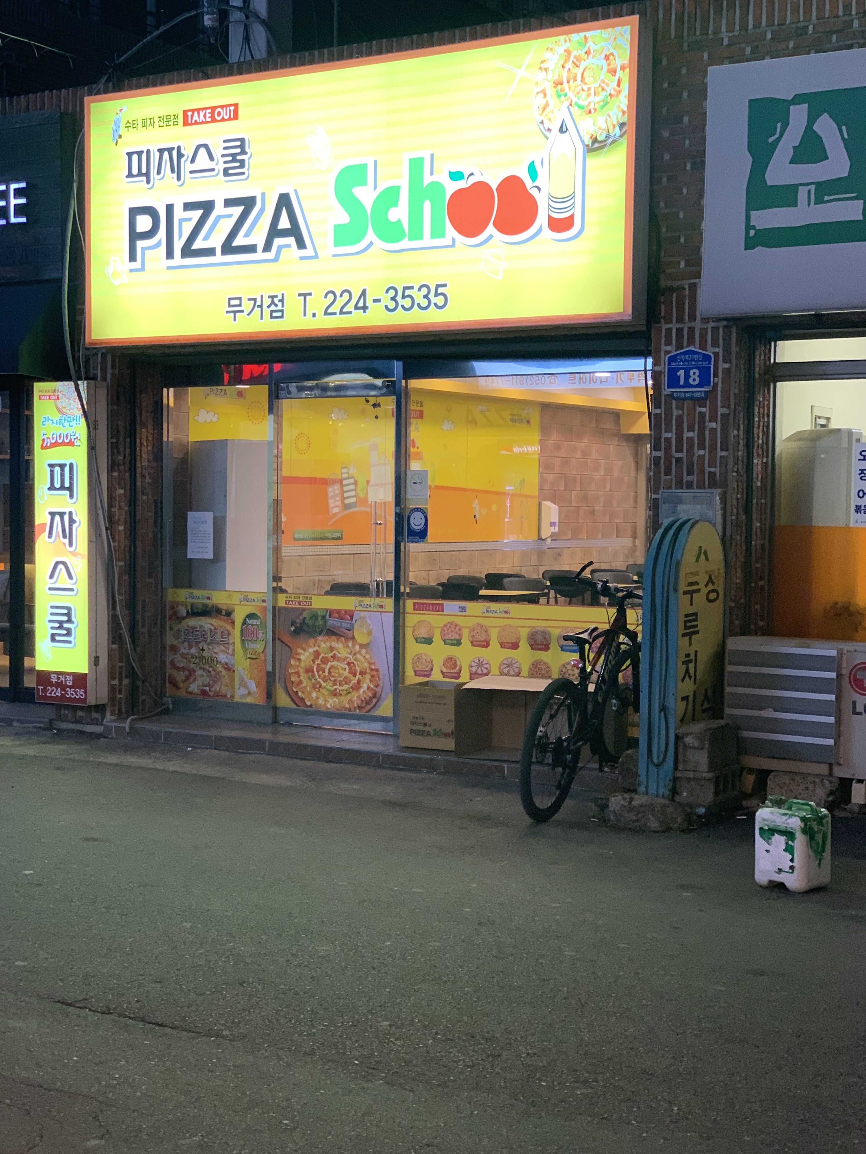피자스쿨 울산무거점