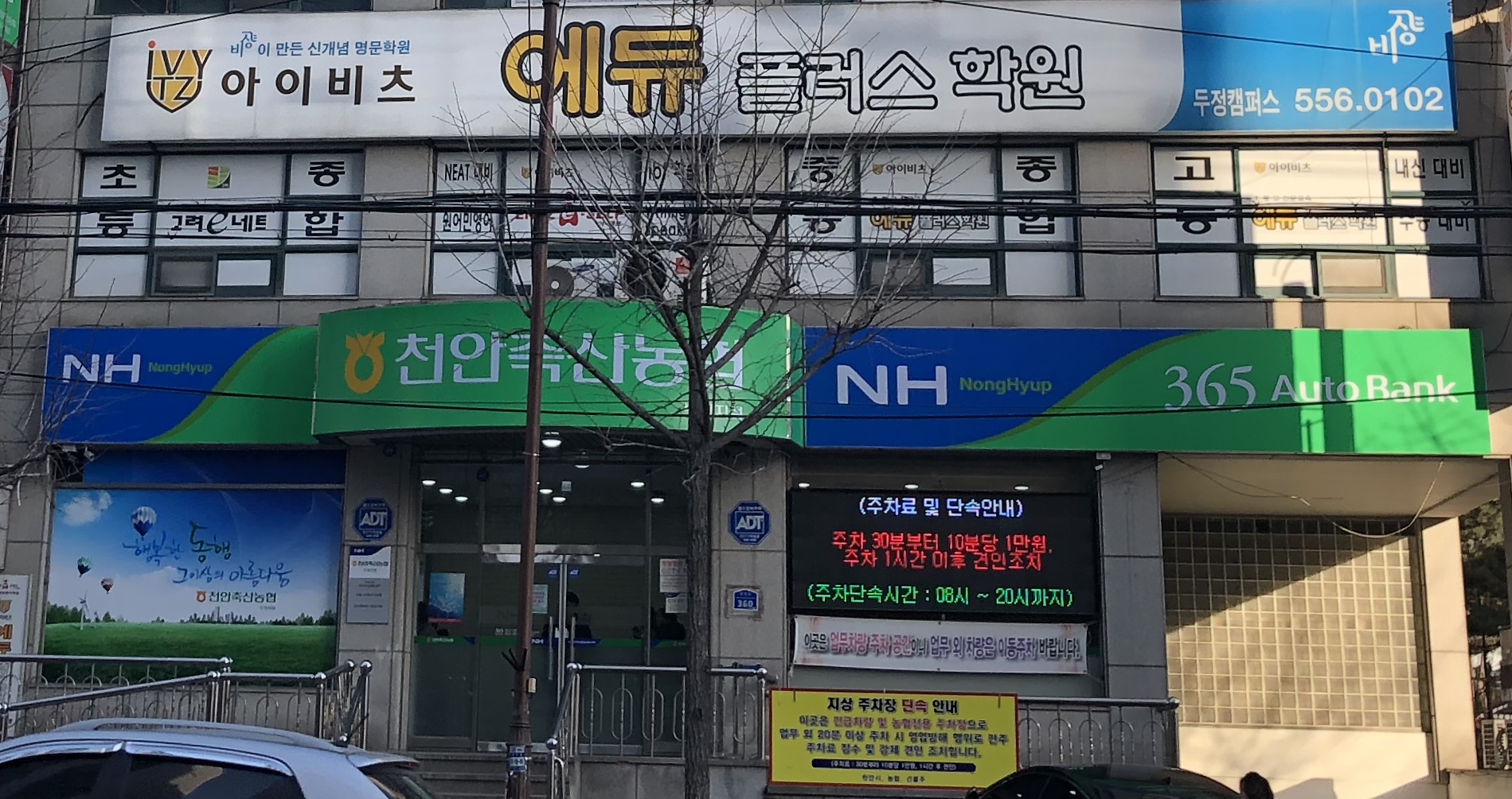 천안축산농협 두정지점