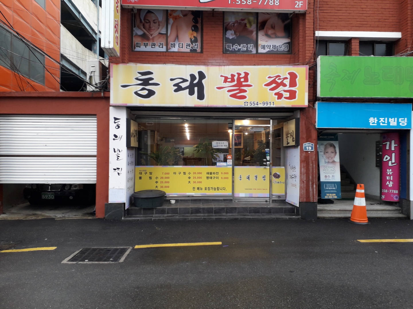 동래뽈찜