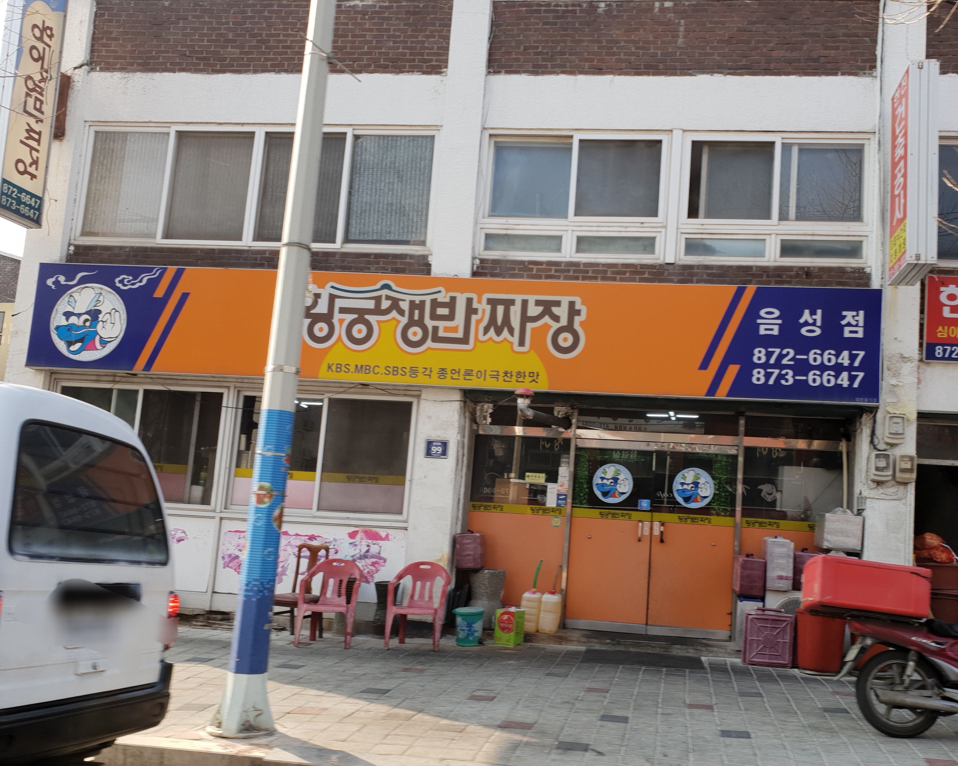 황궁쟁반짜장 음성점