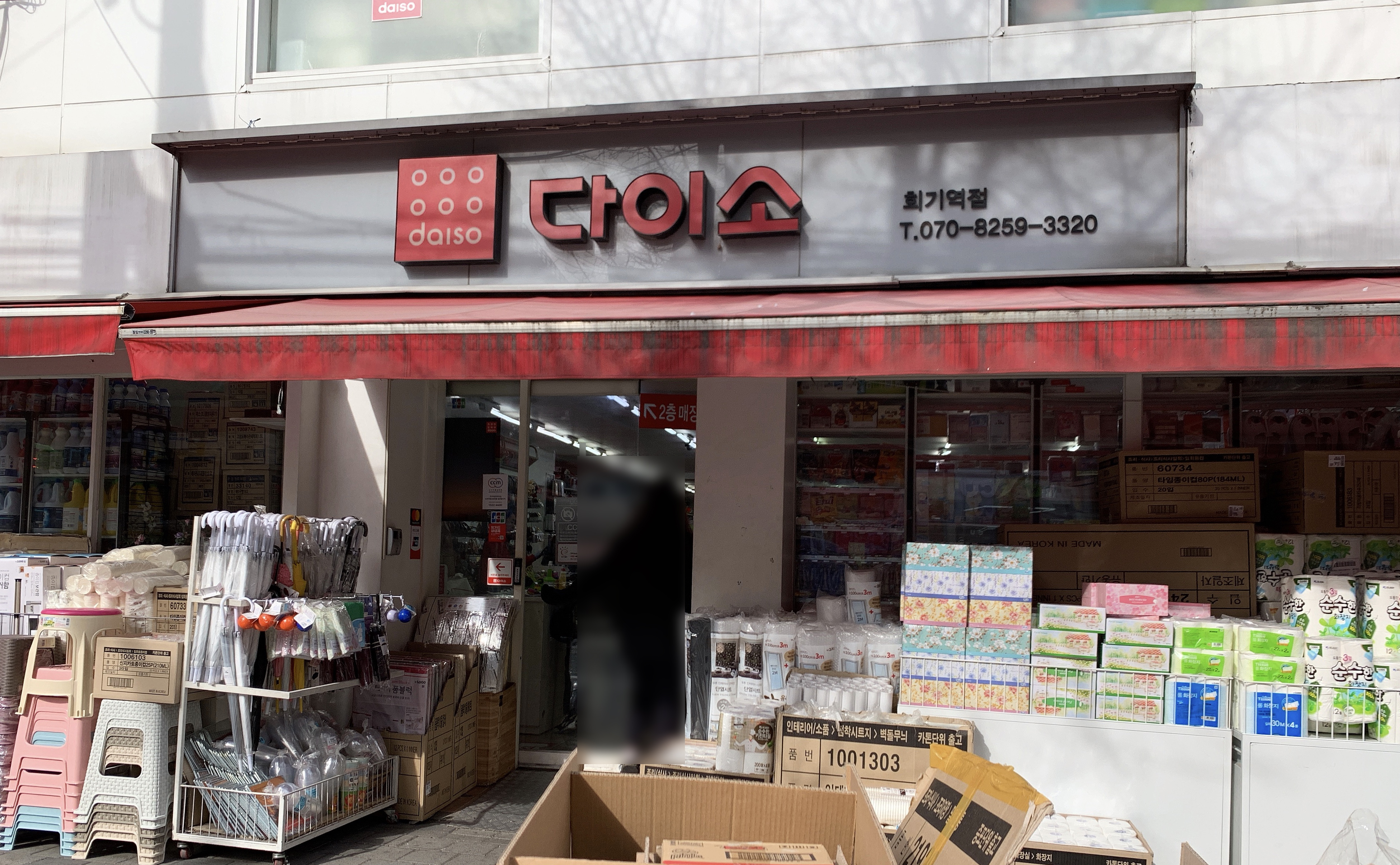 다이소 회기역점 대표 이미지