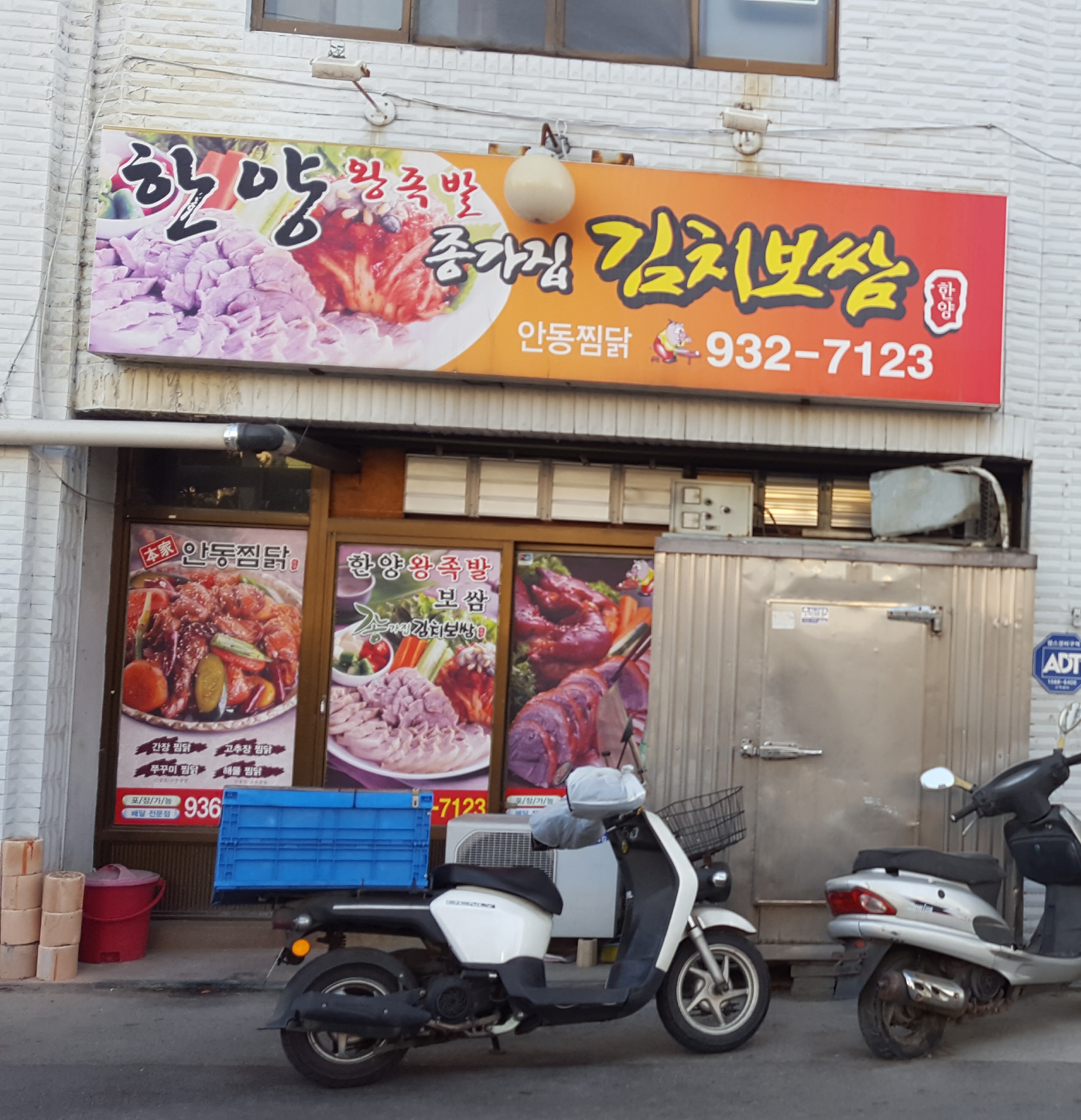 한양왕족발종가집김치보쌈