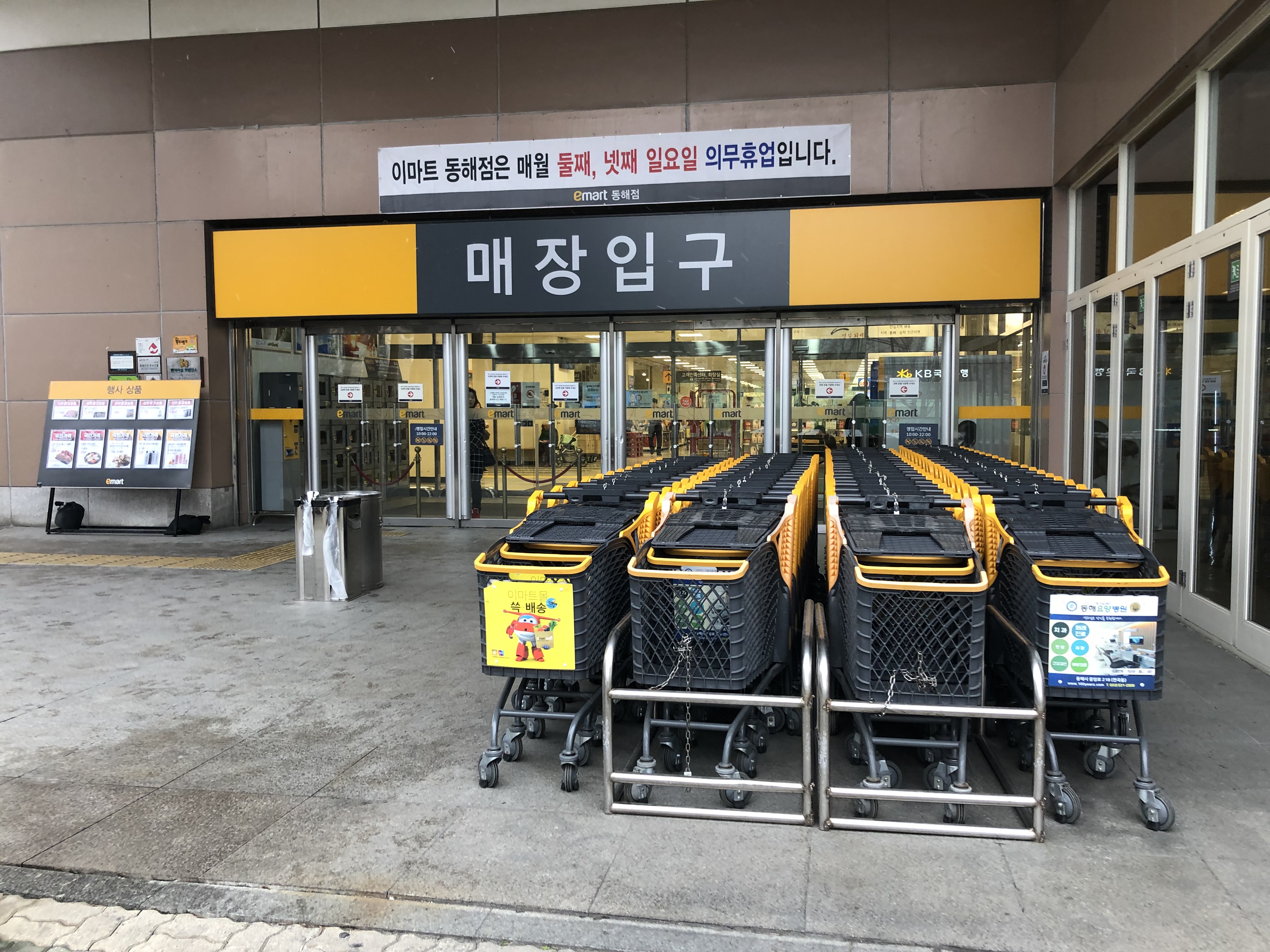 강원 동해시 마트 5