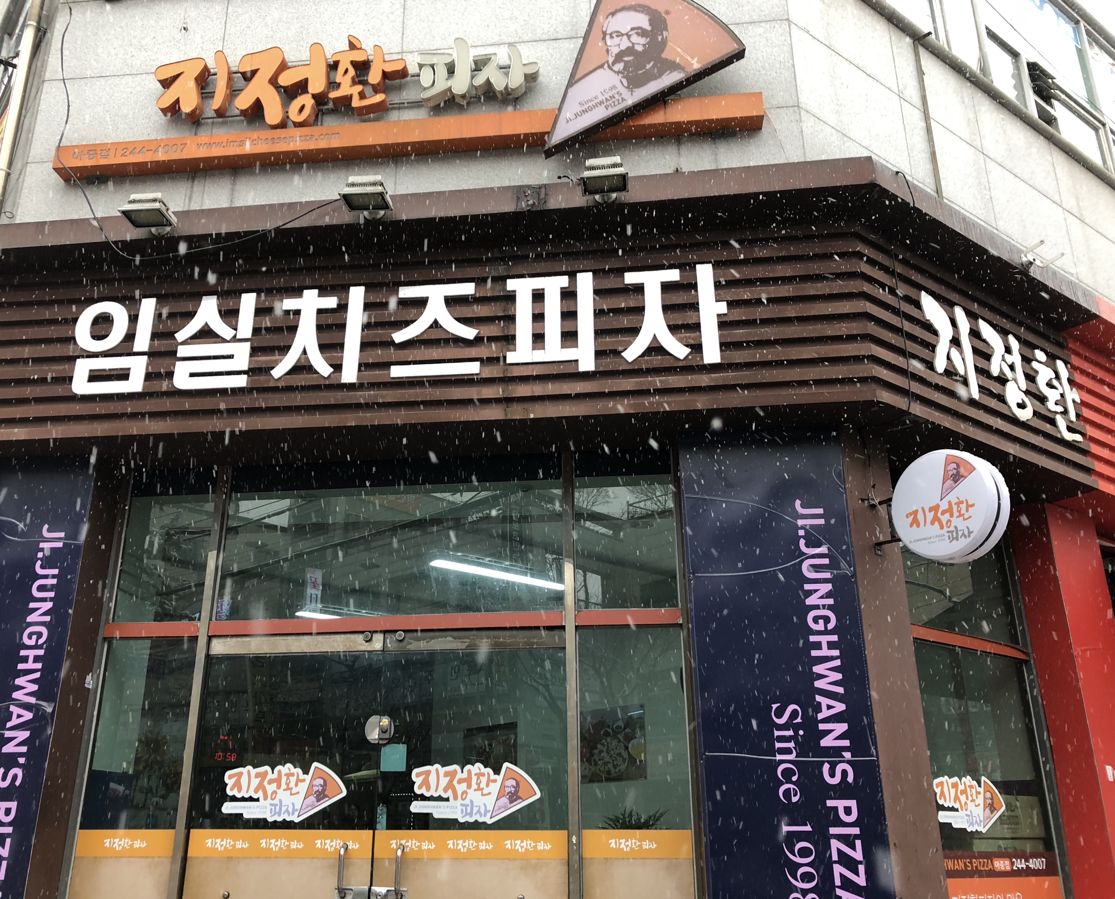 지정환임실치즈피자