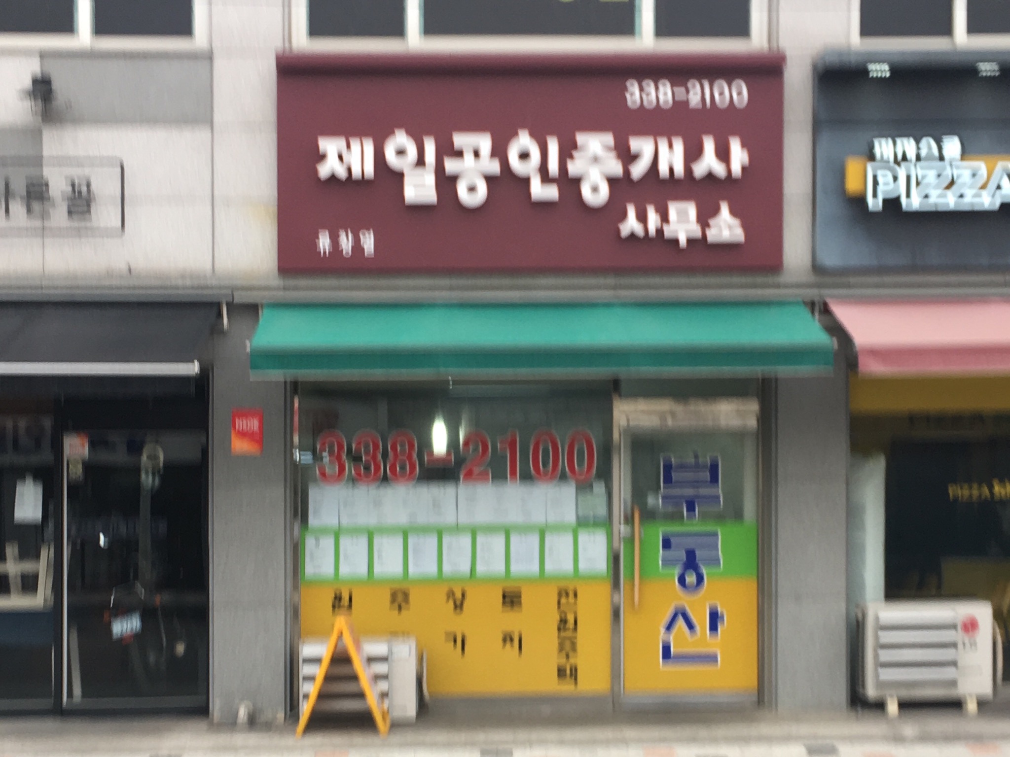 제일공인중개사사무소