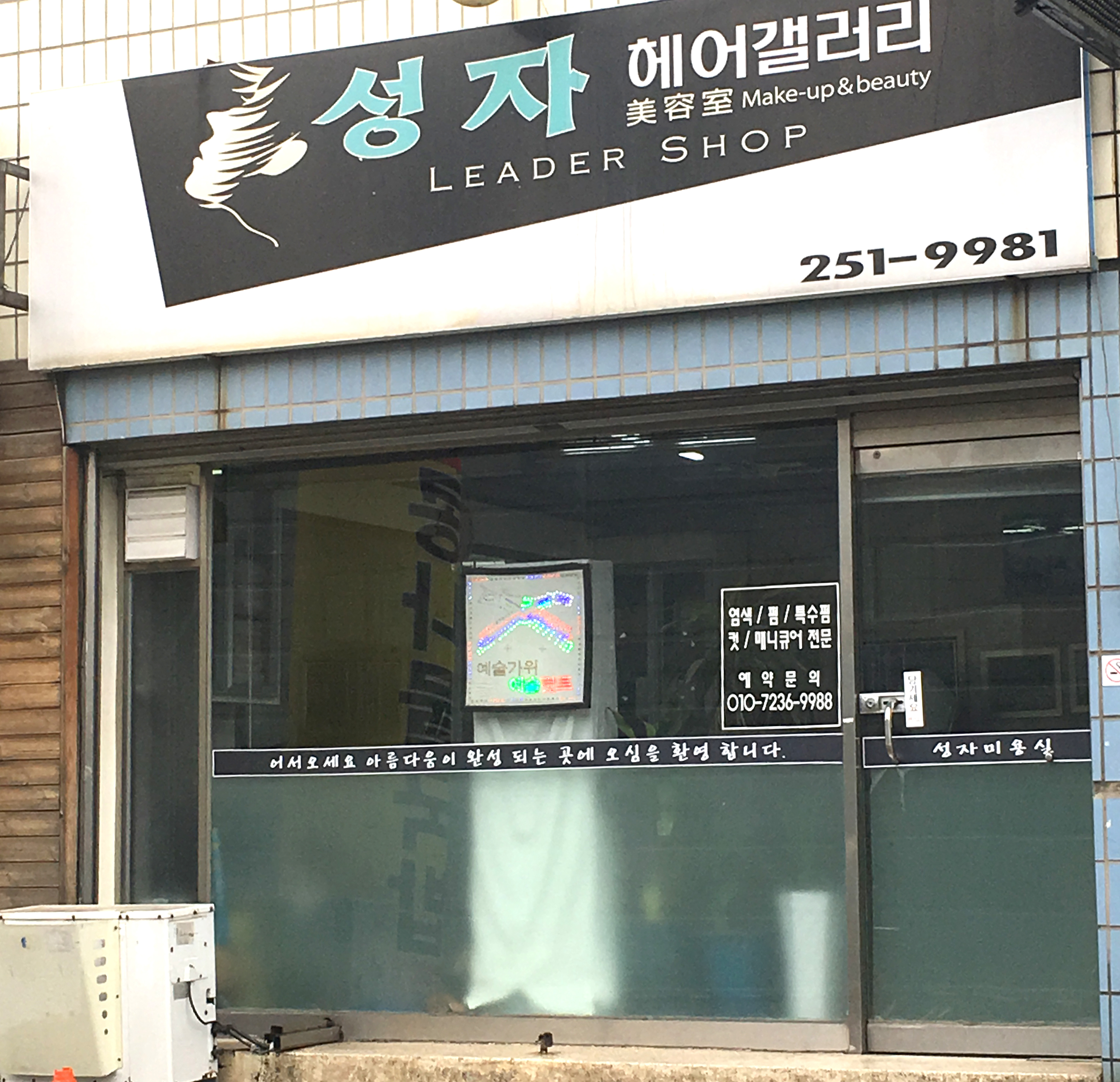 성자헤어샵