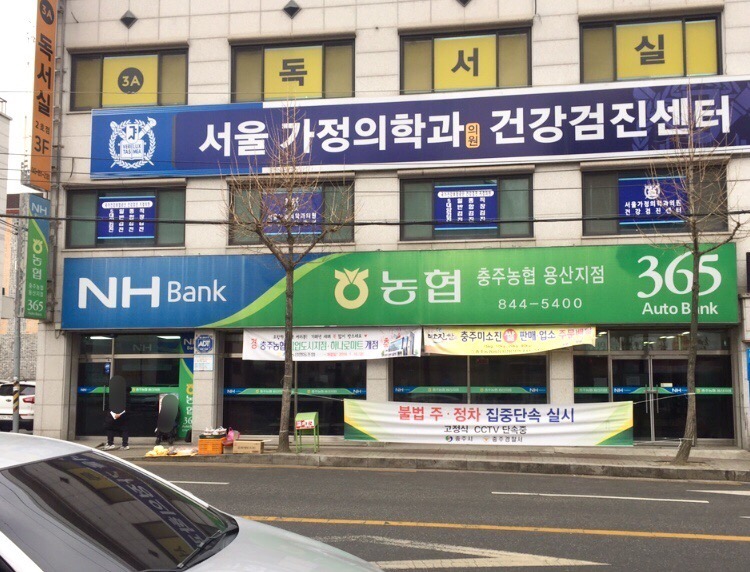충주농협 용산지점