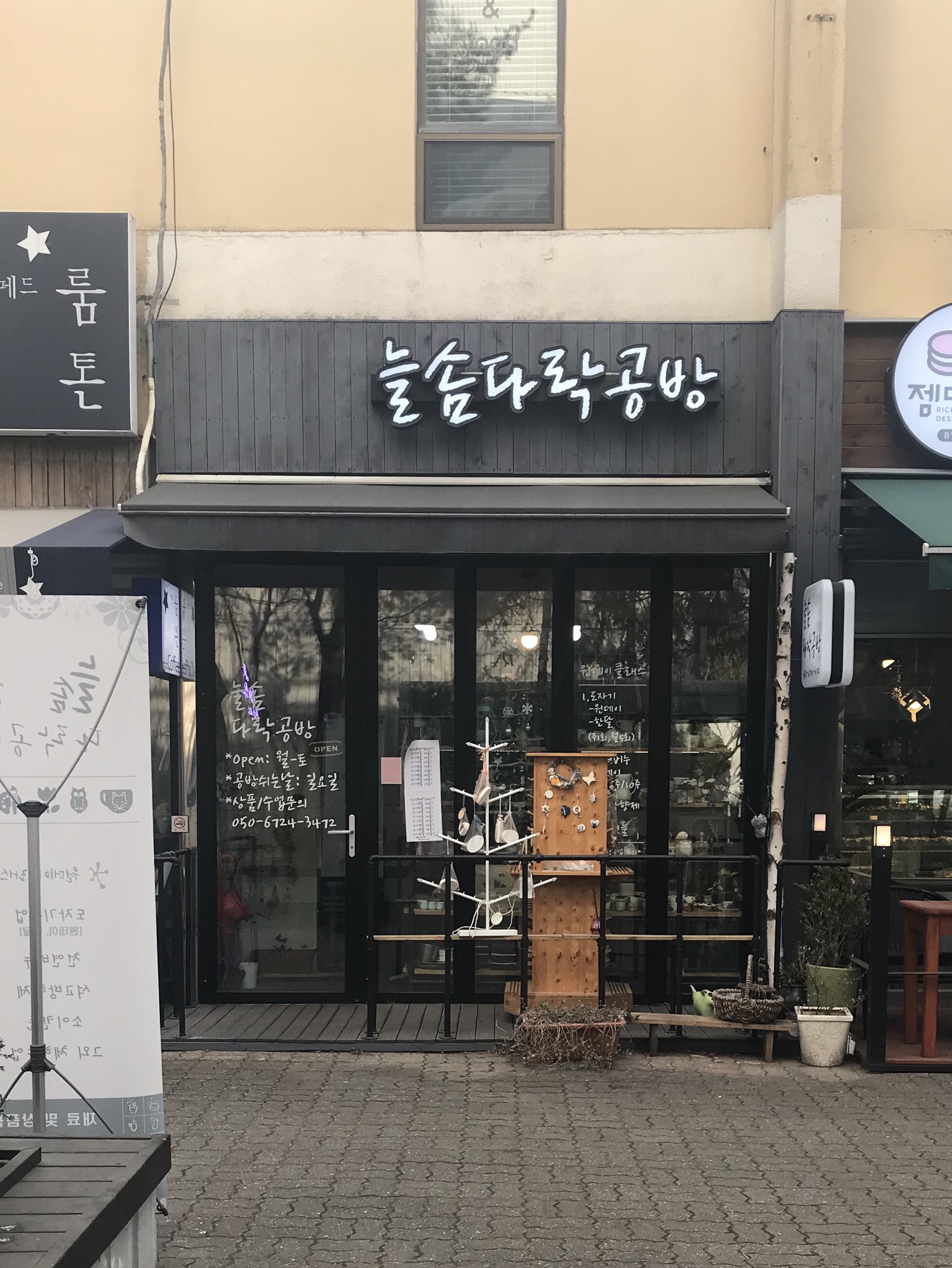 늘솜다락공방
