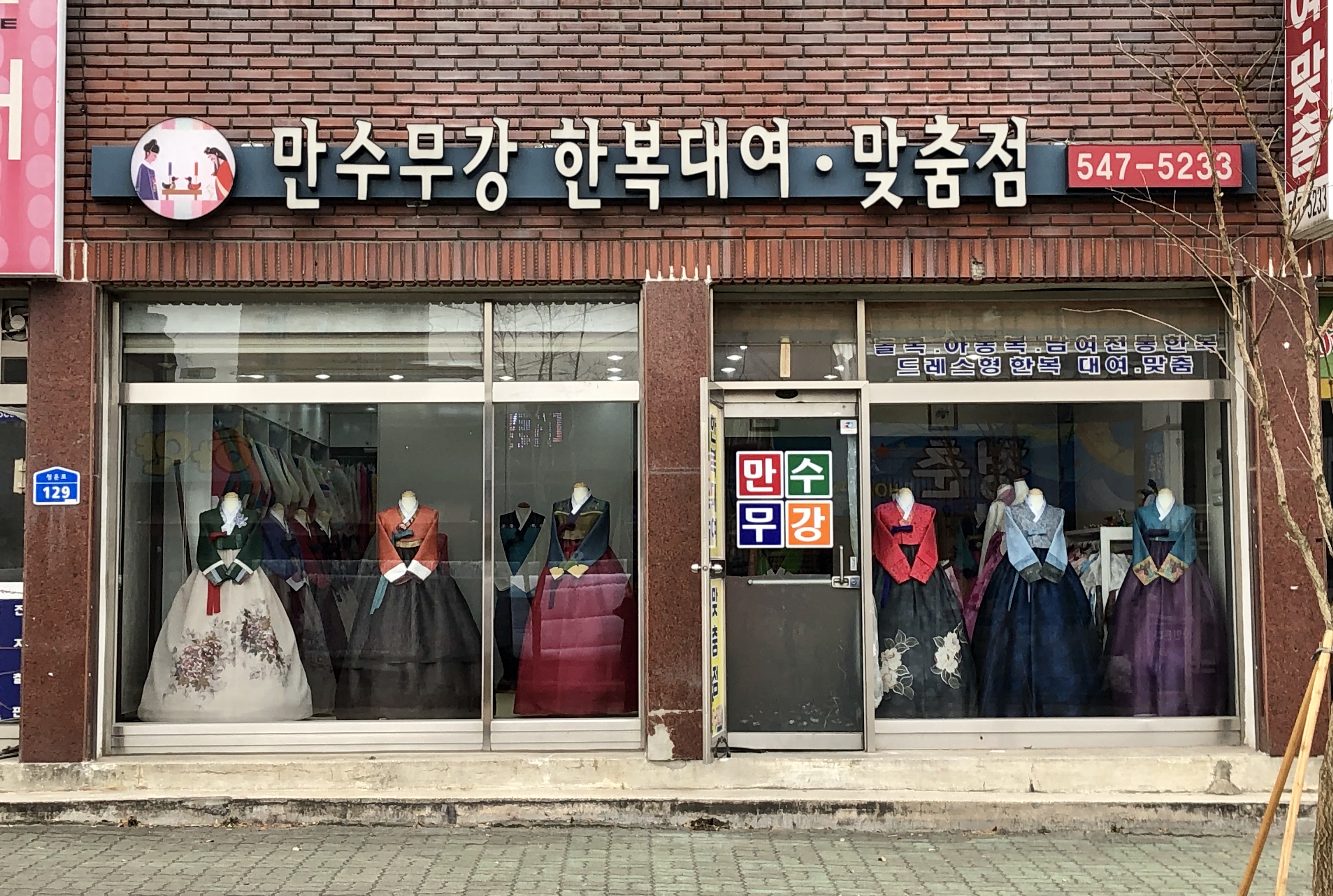만수무강