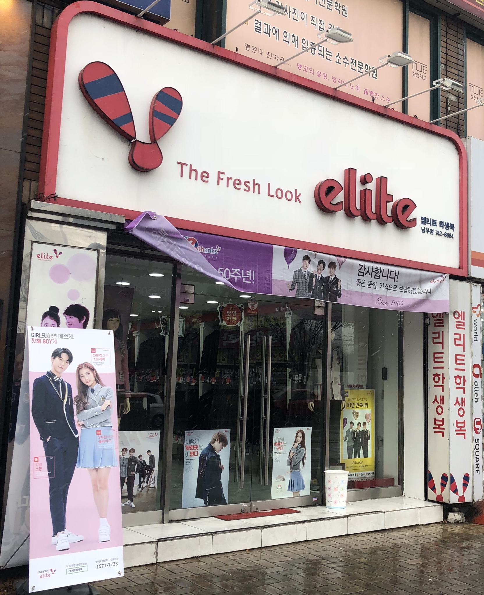 엘리트 남부점