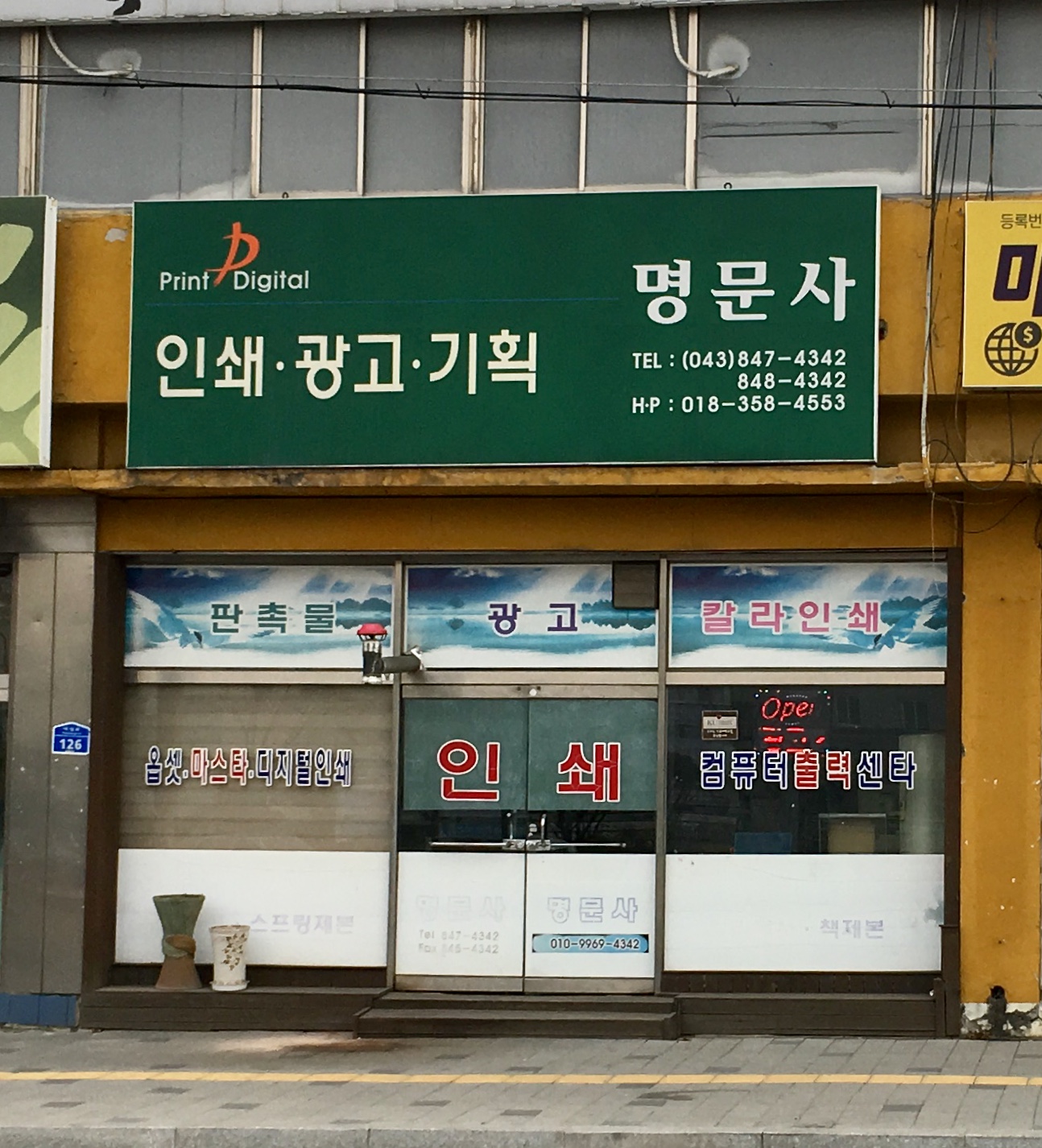 명문사
