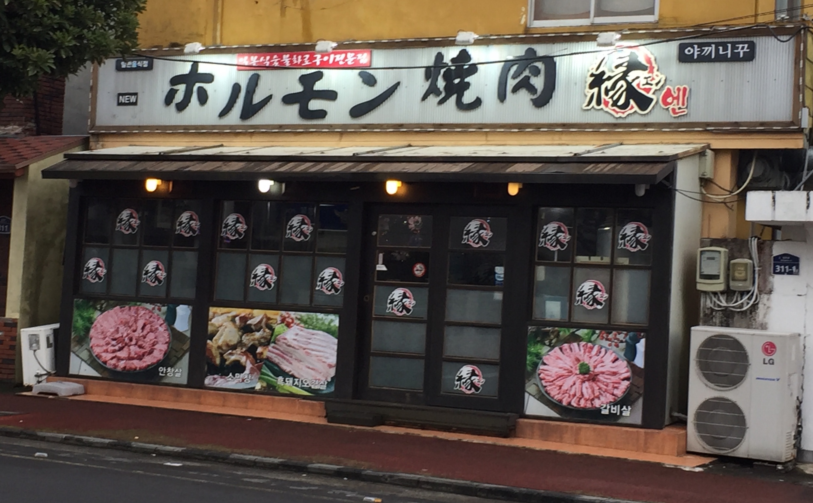 야끼니꾸앤 모슬포점