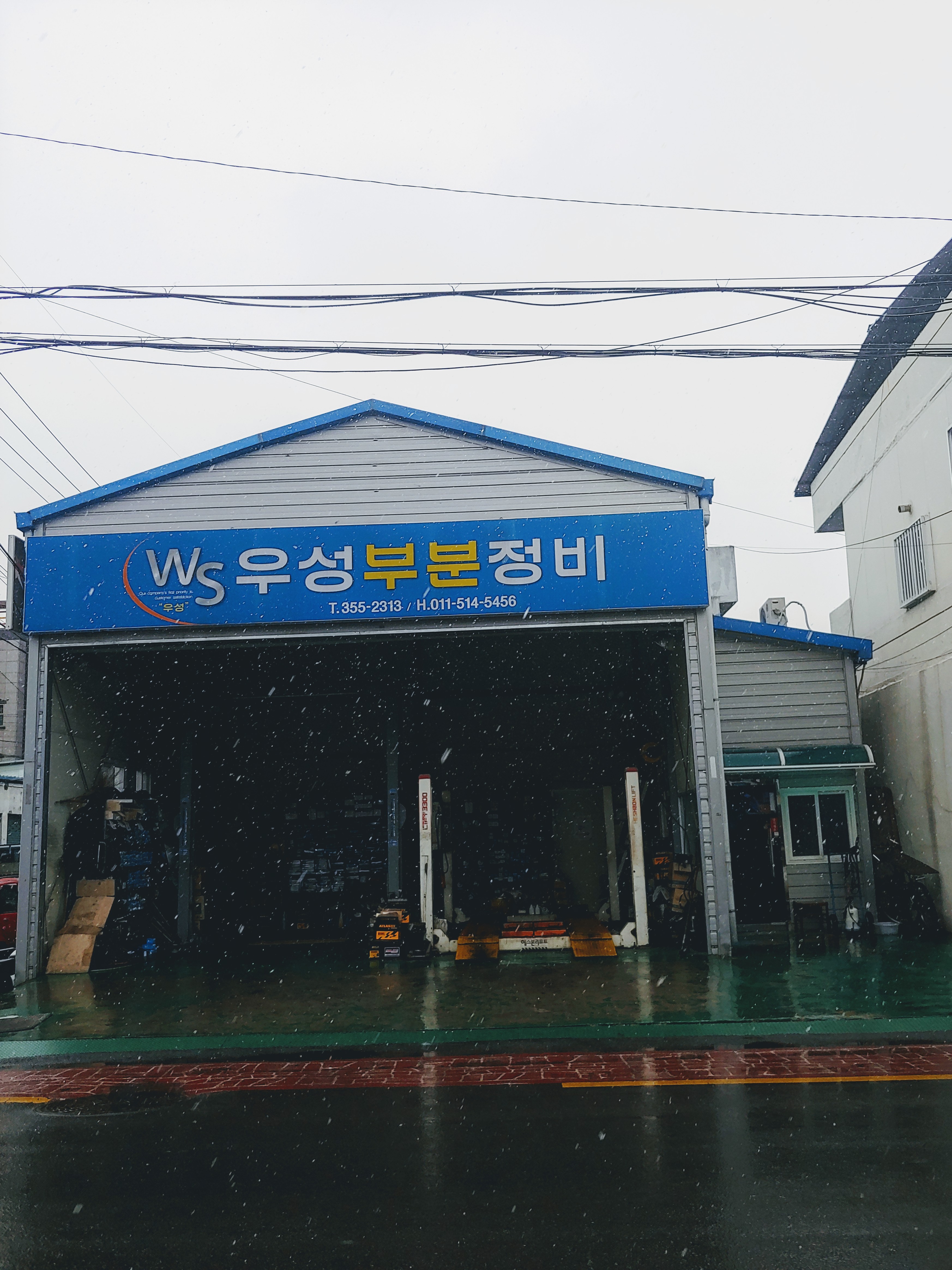 우성부분정비