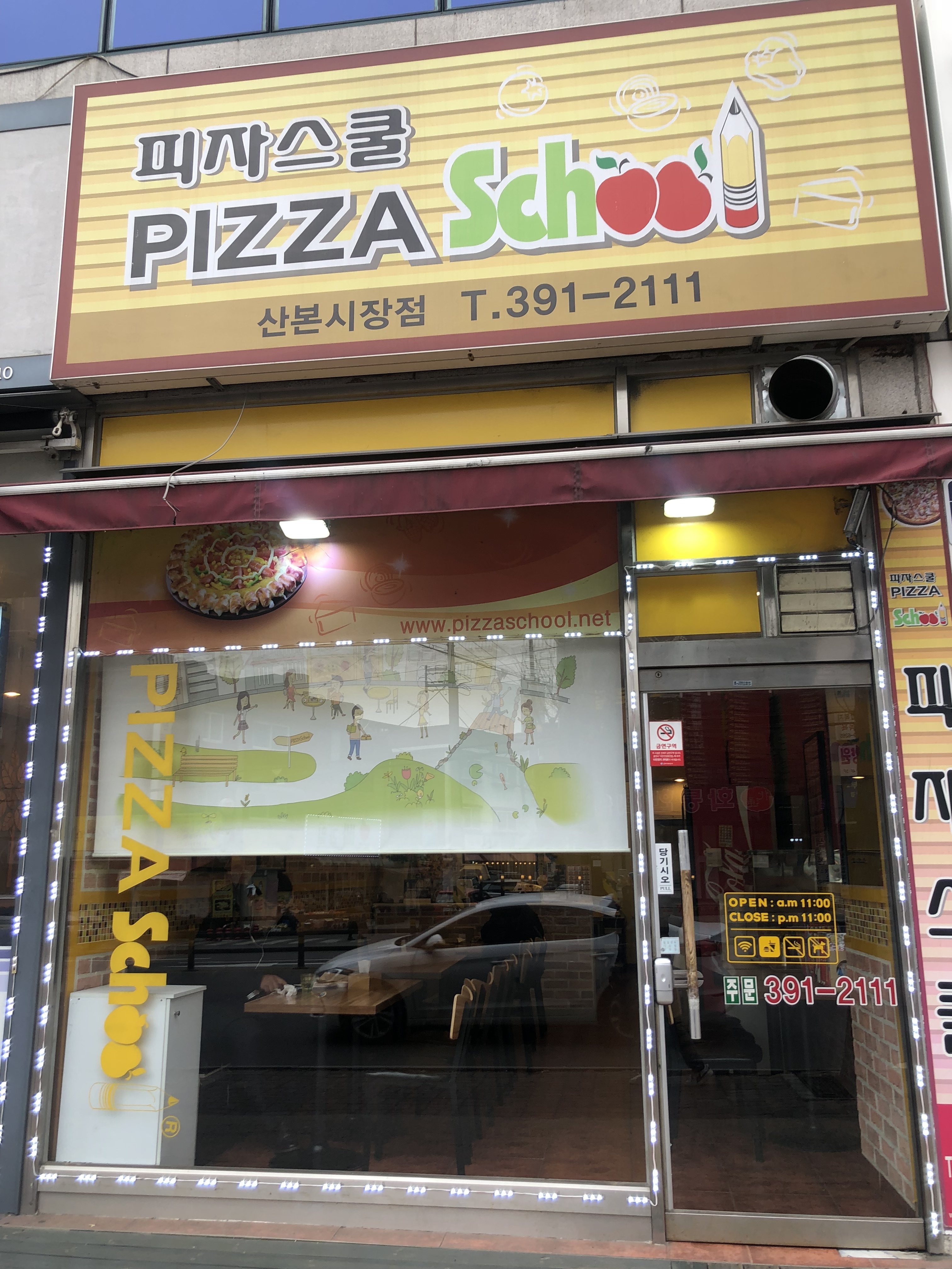 피자스쿨 산본시장점