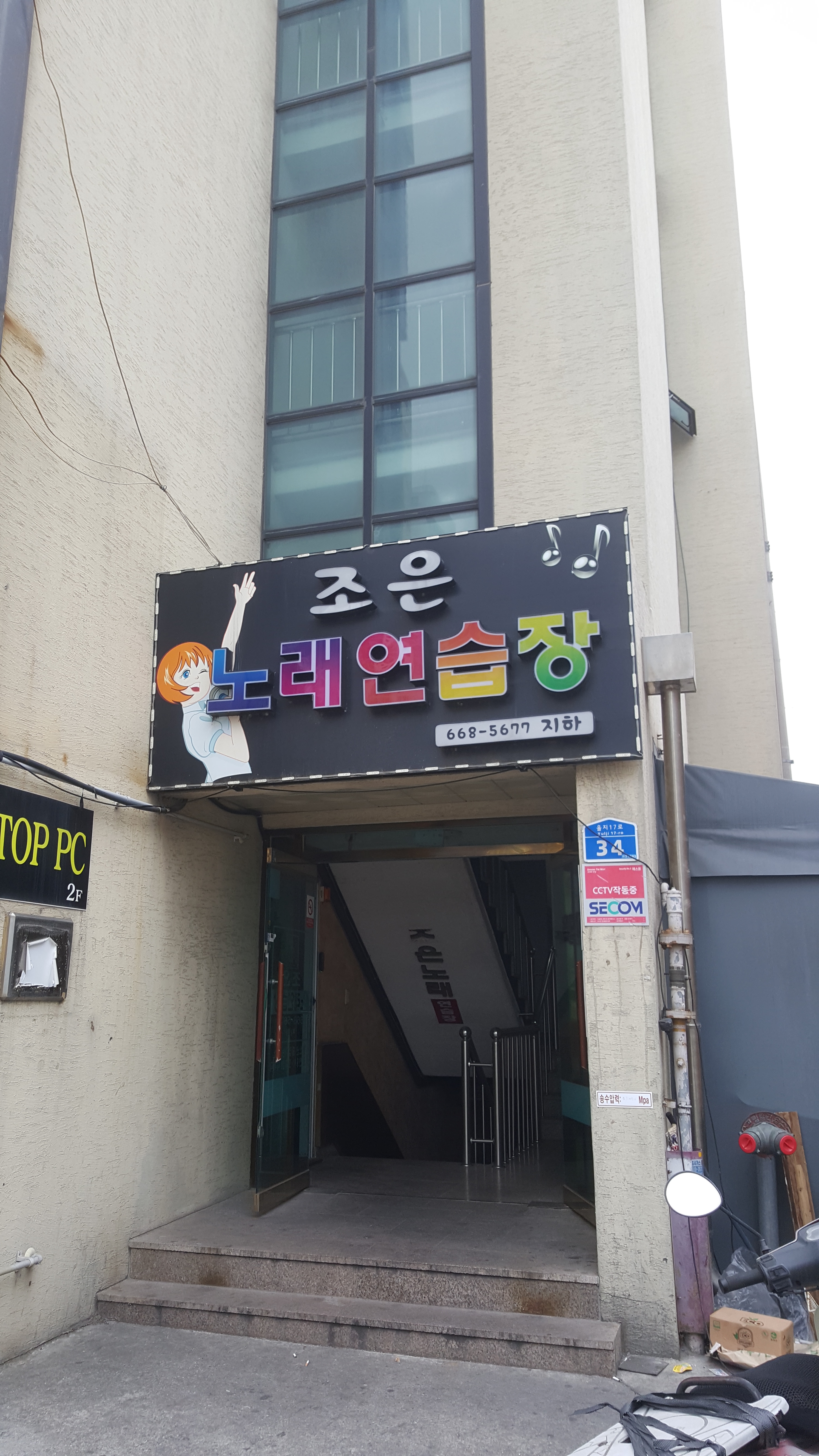 조은노래연습장