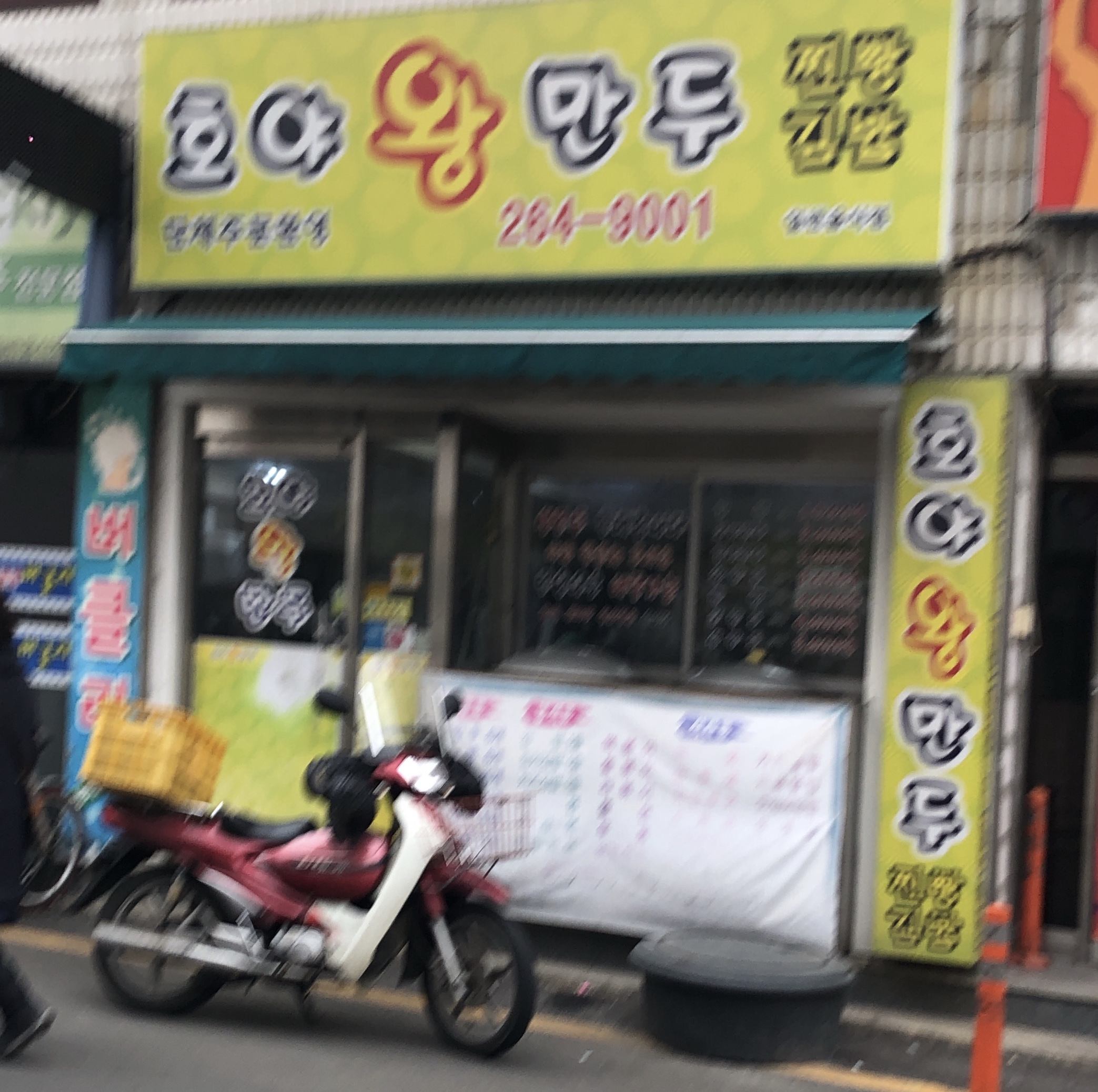 호야왕만두