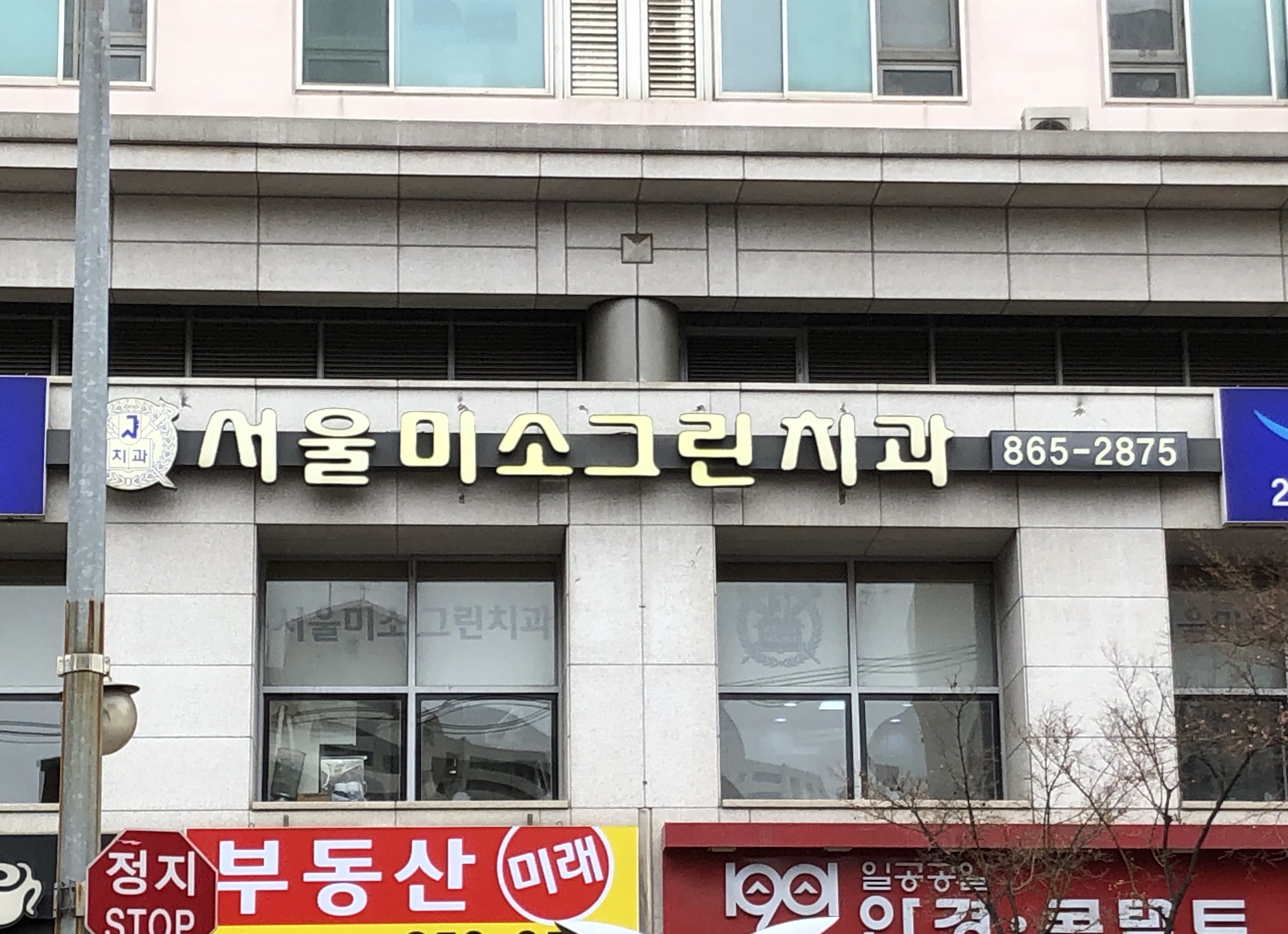 서울미소그린치과의원 대표 메뉴