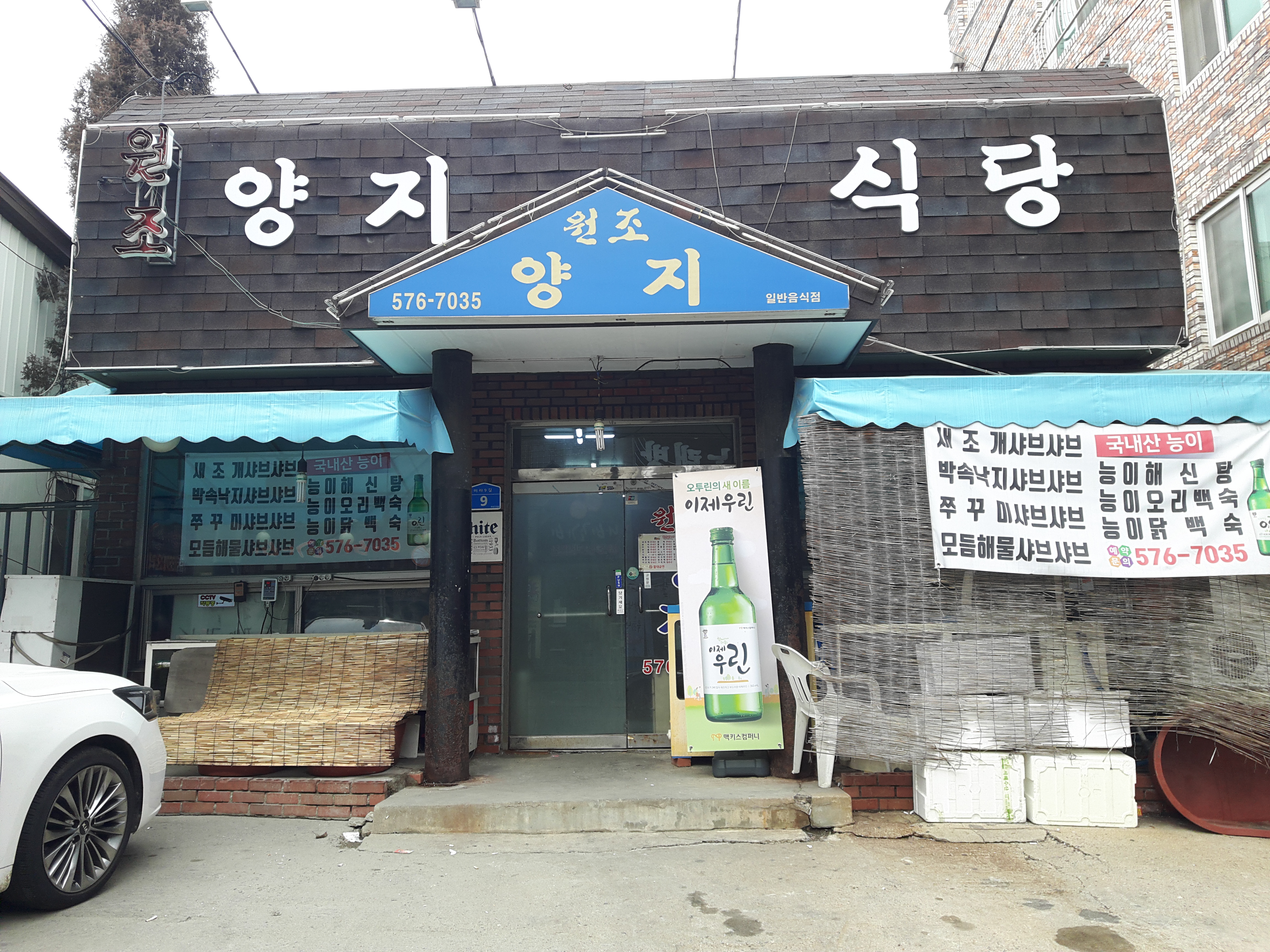 원조양지식당