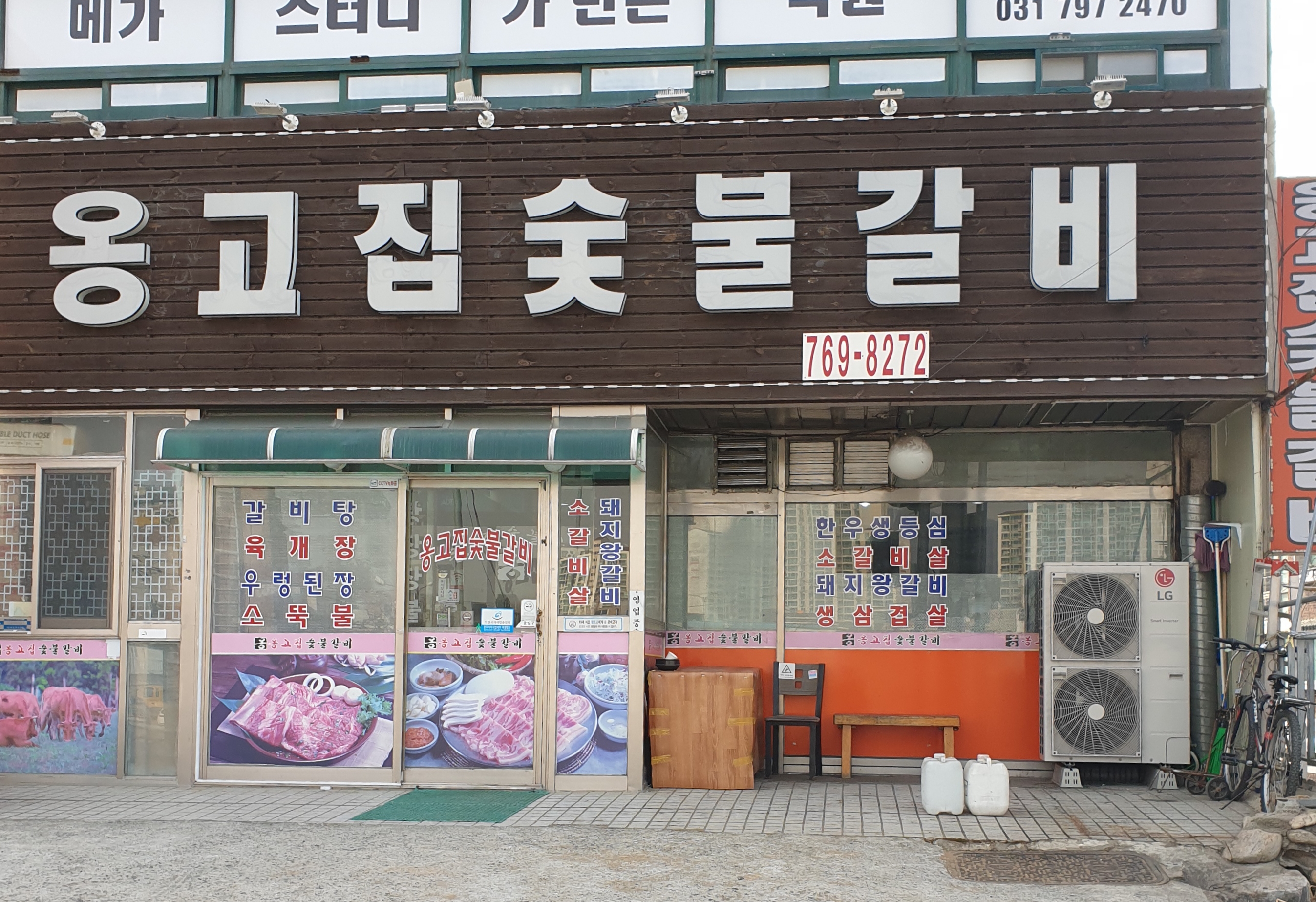 옹고집숯불갈비