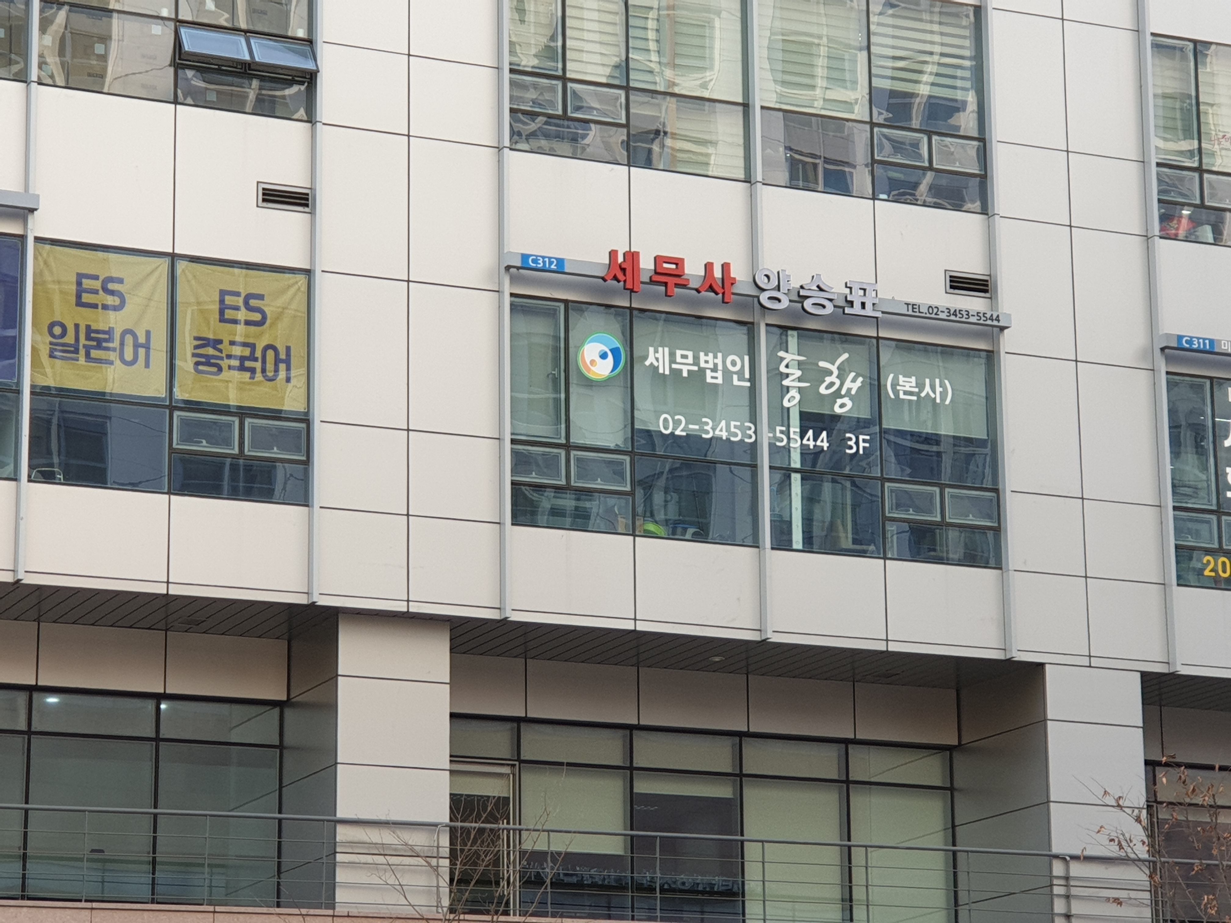 세무법인 동행