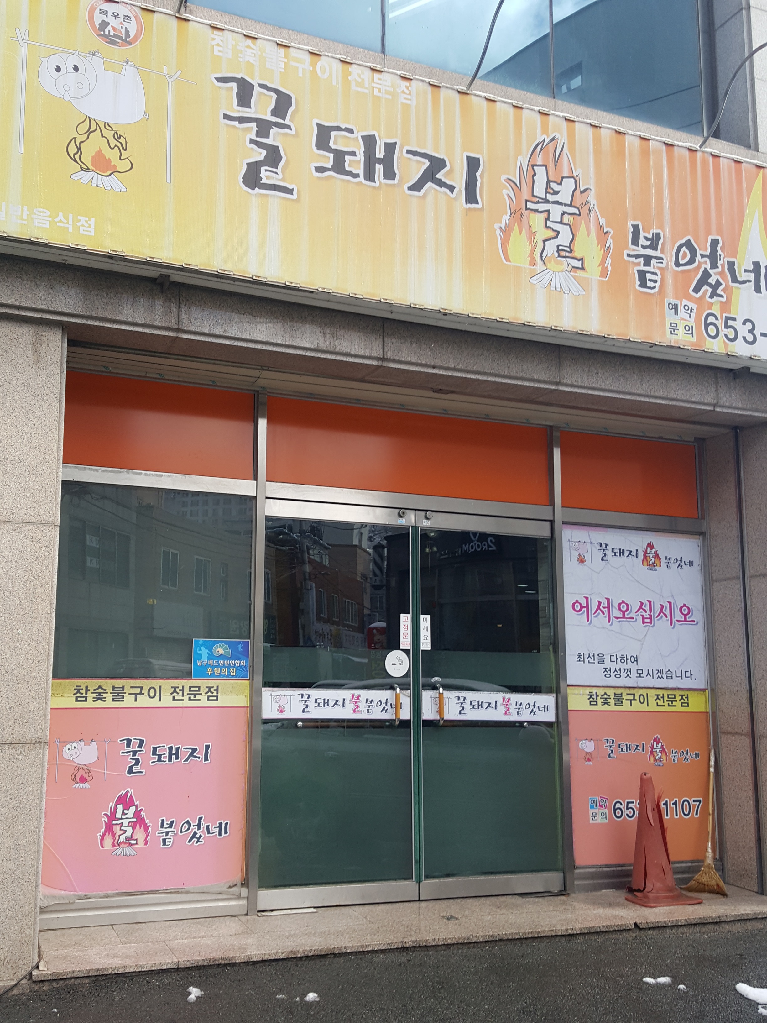 꿀돼지불붙었네