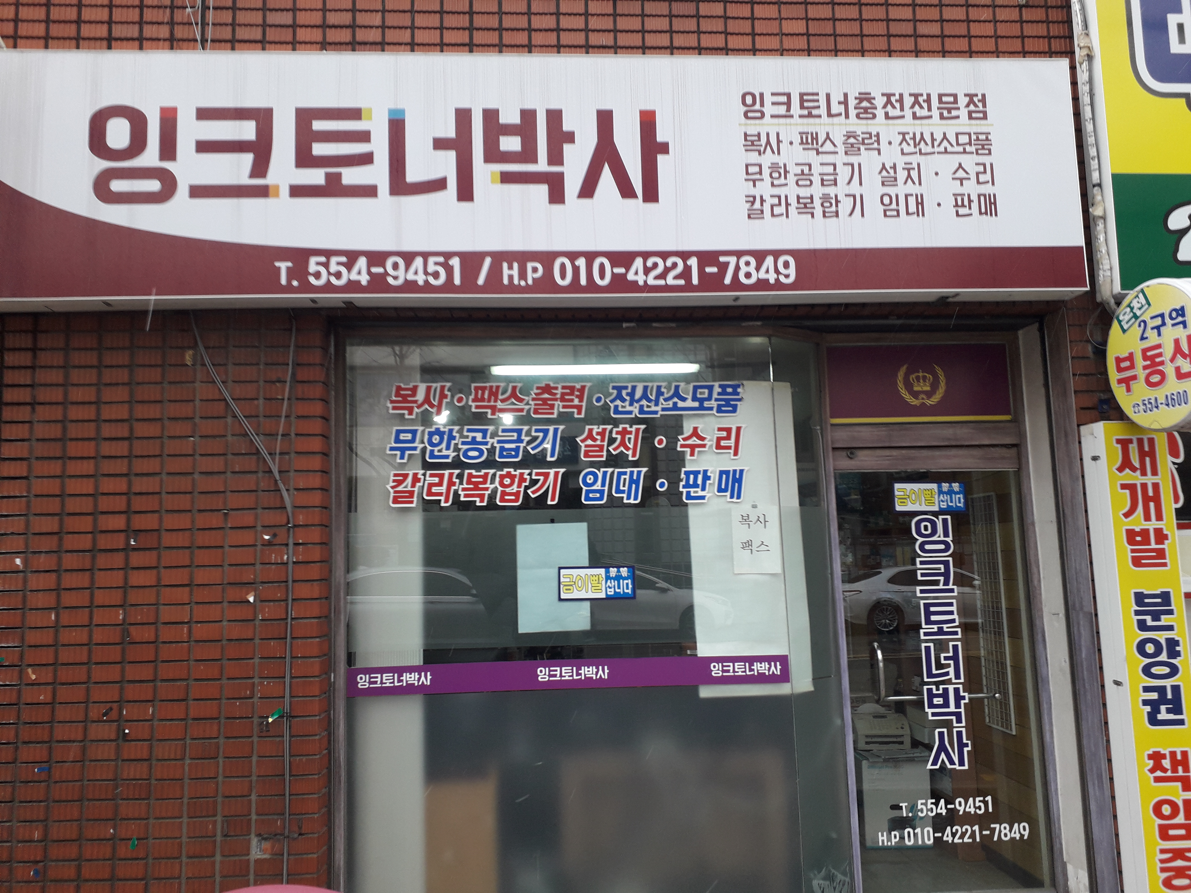 잉크토너박사