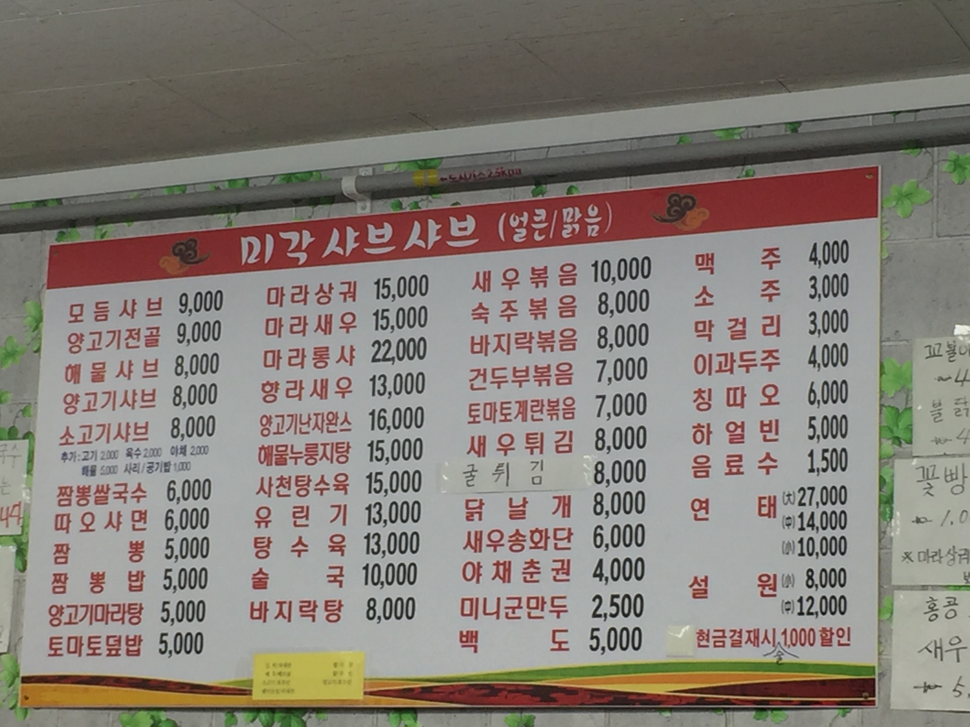 미각샤브샤브