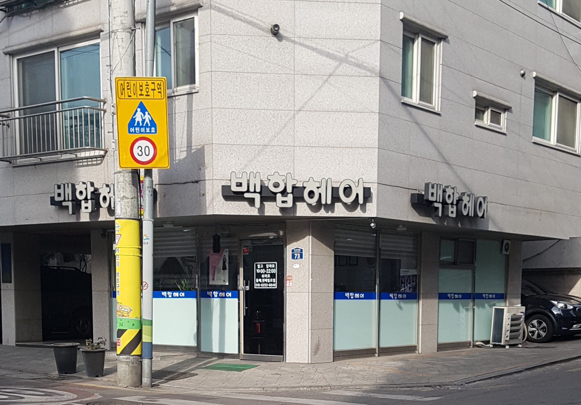 백합헤어