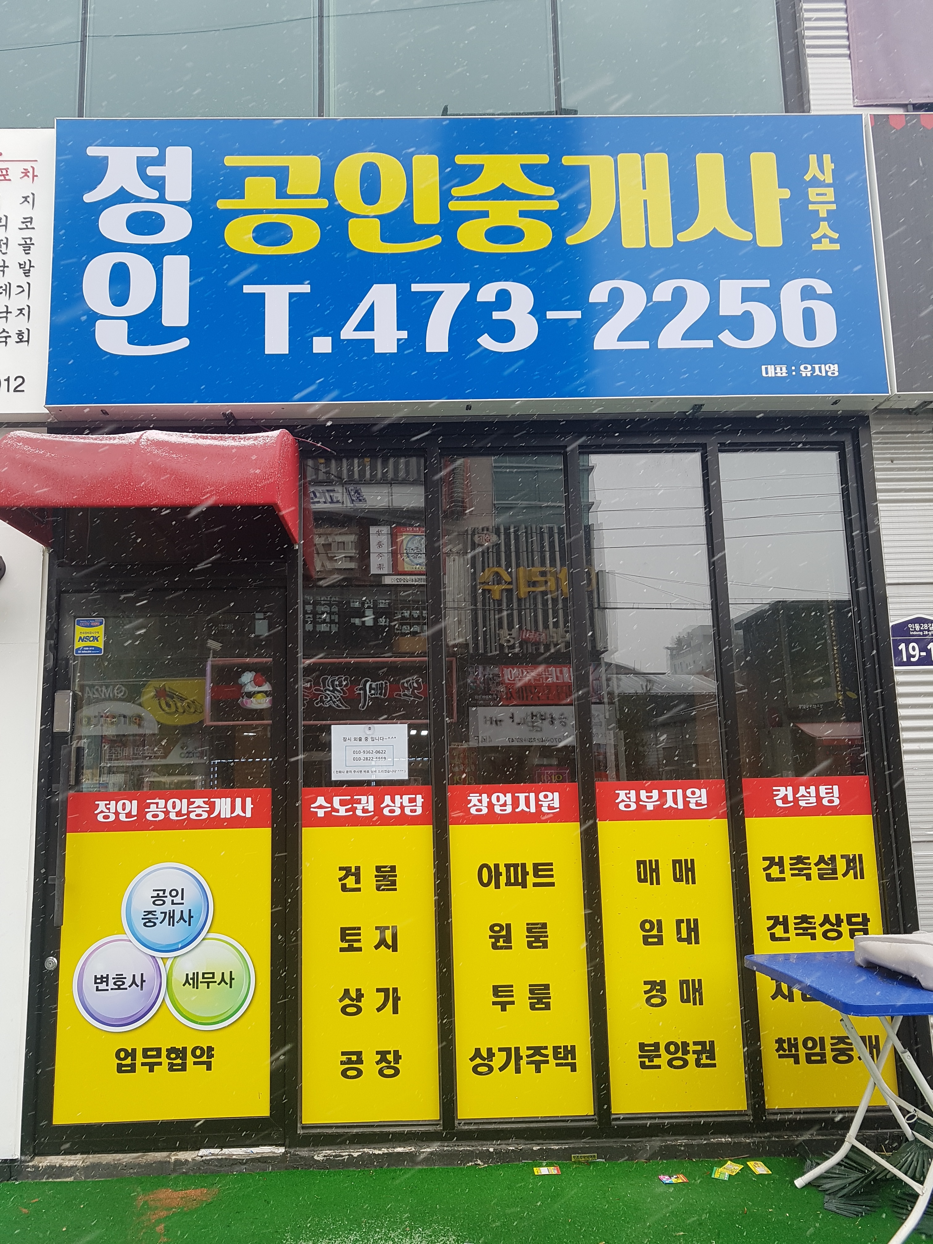 정인공인중개사사무소