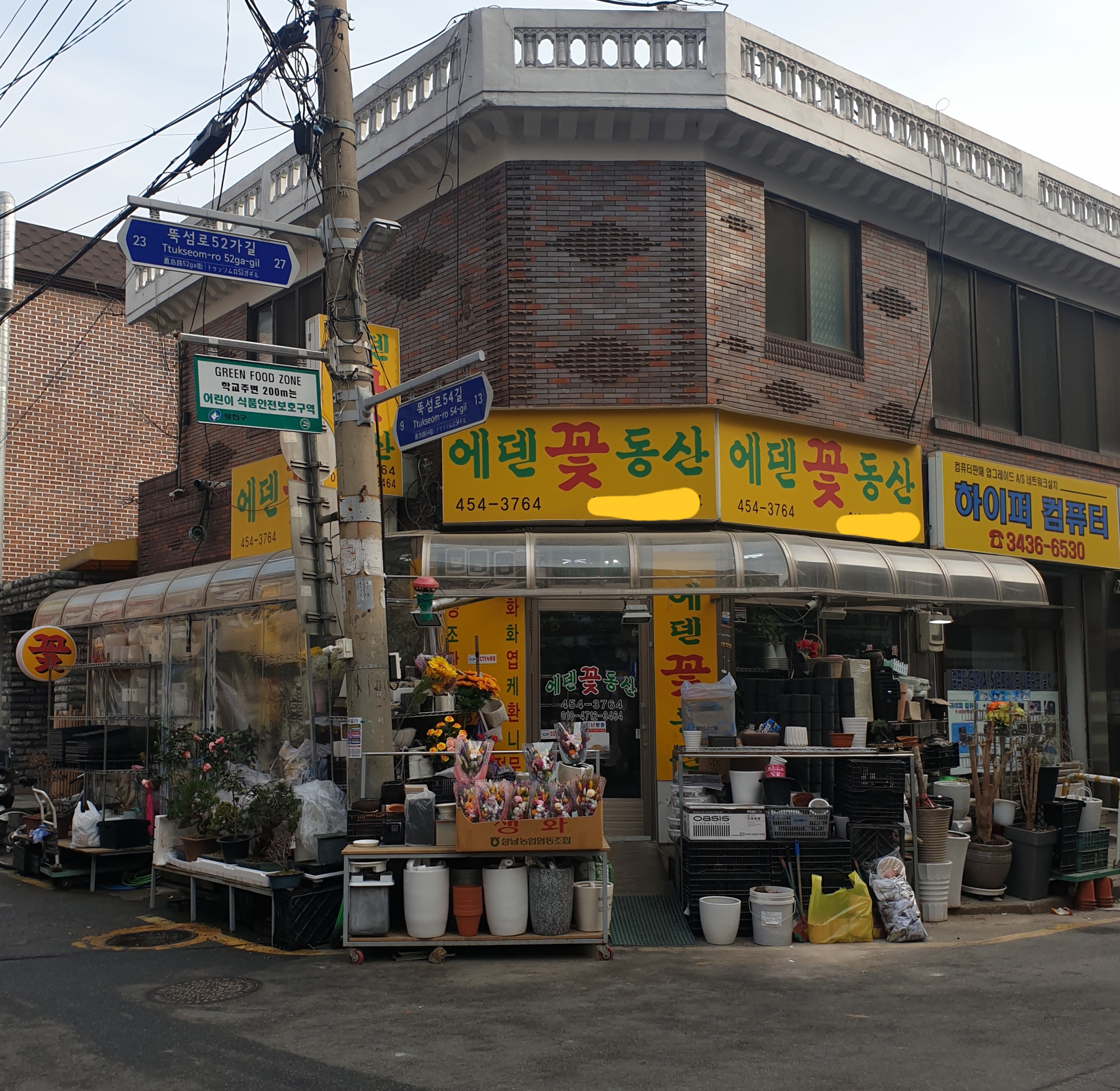 에덴꽃동산