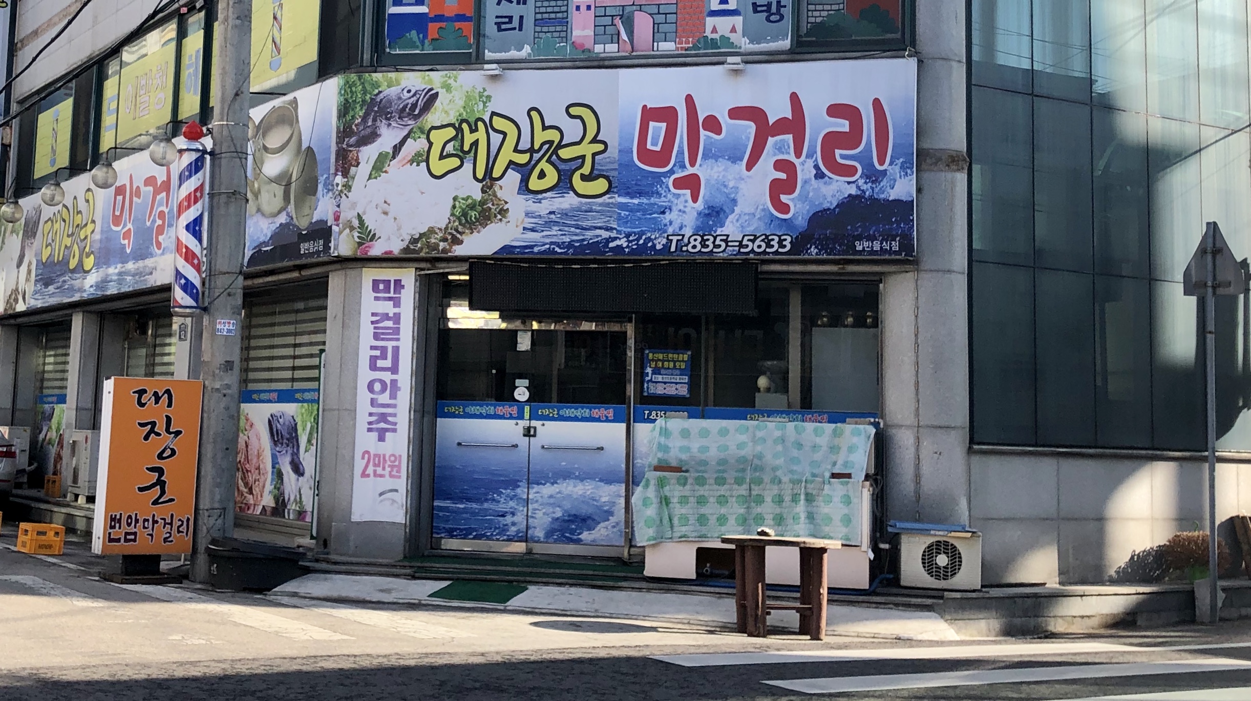 대장군막걸리