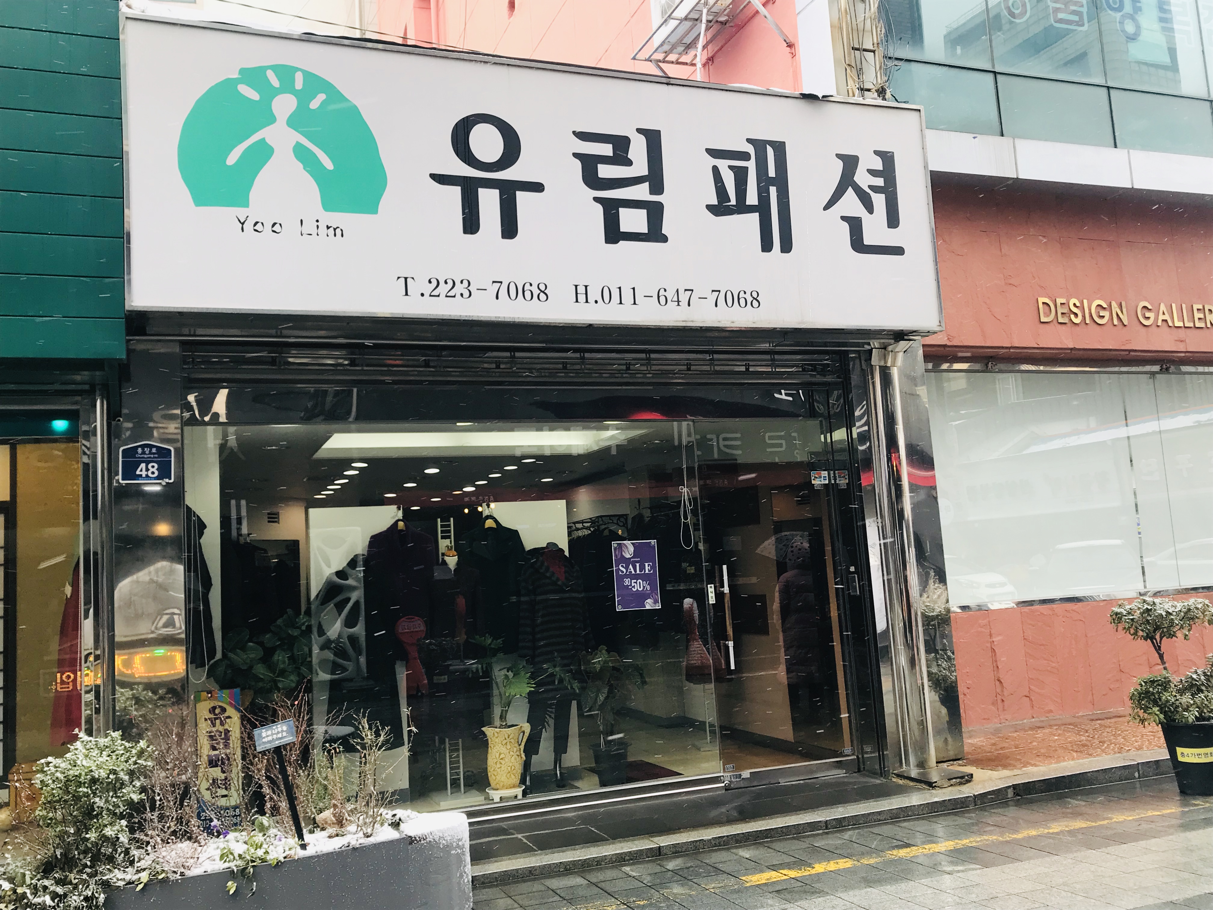 유림패션