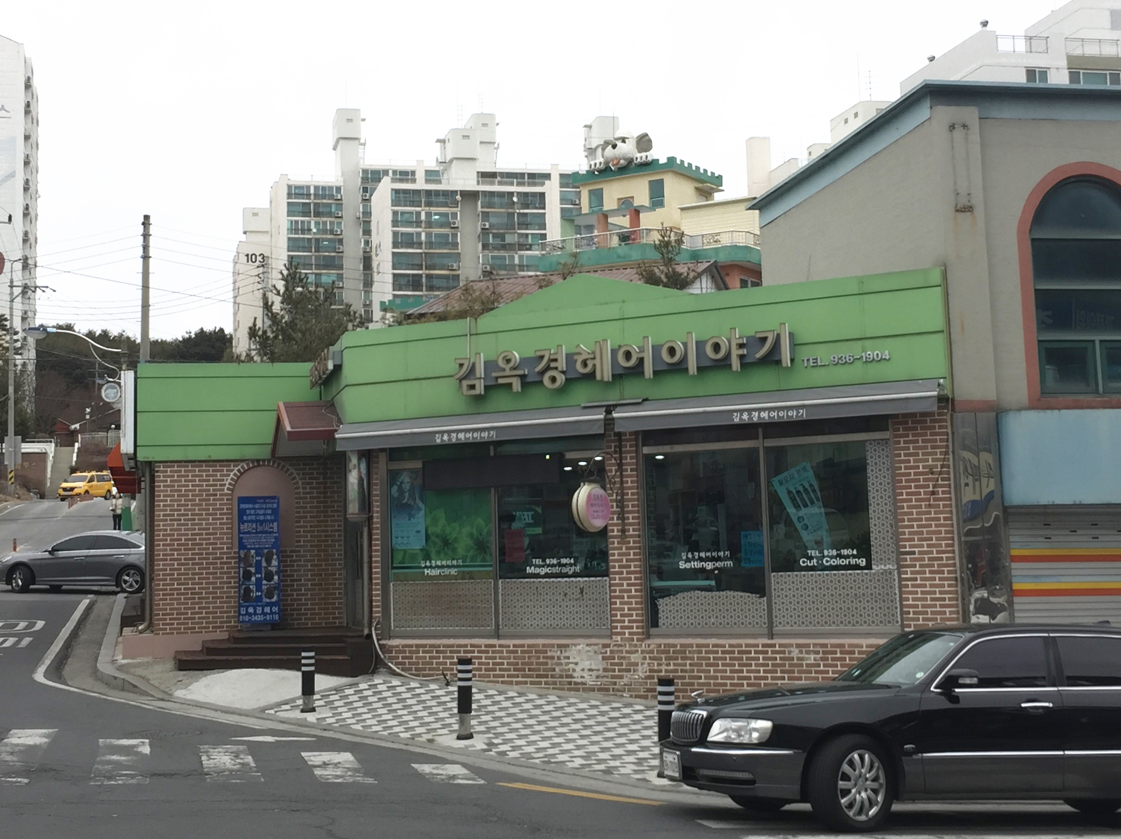 김옥경헤어이야기