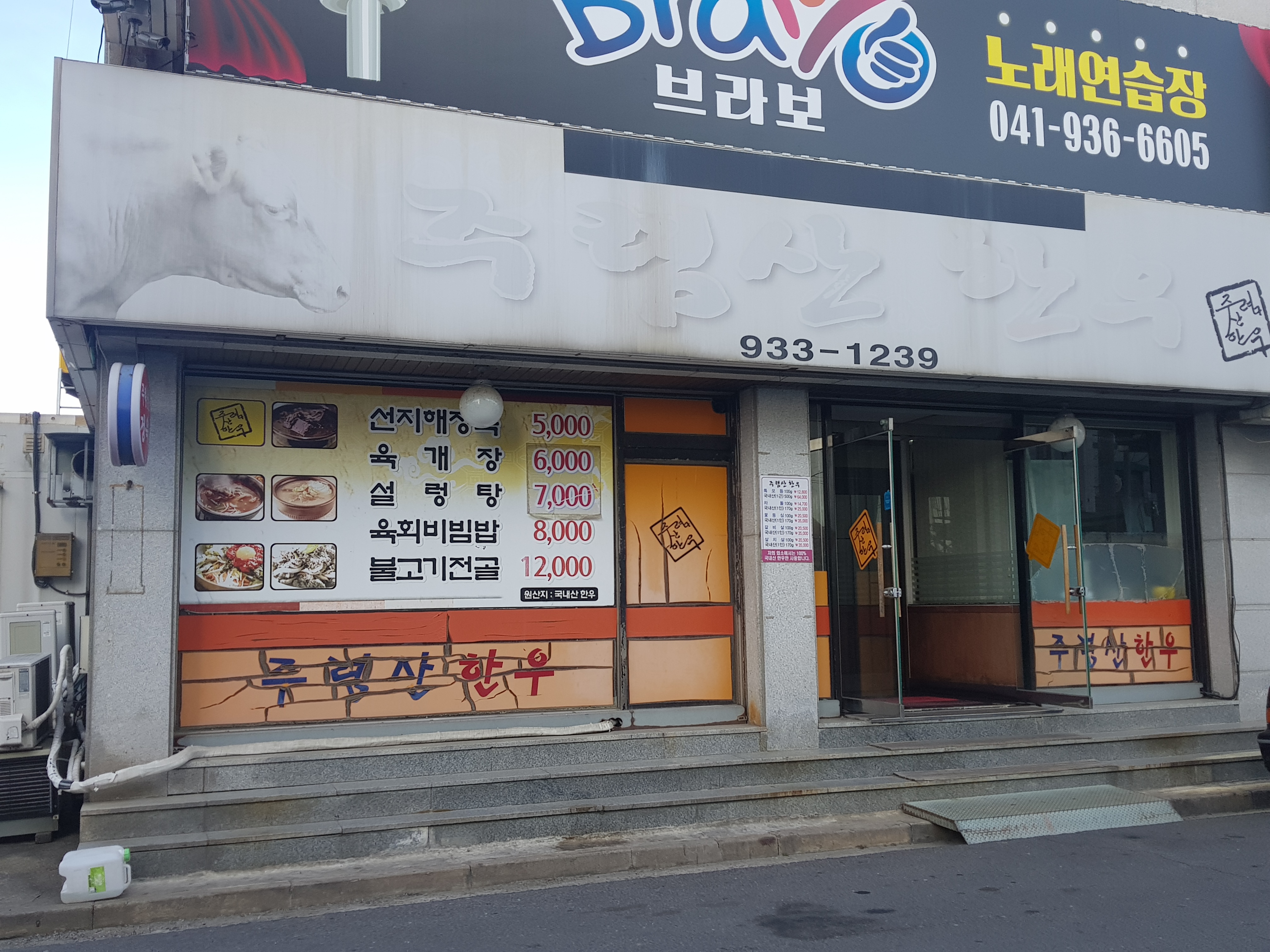 주렴산한우
