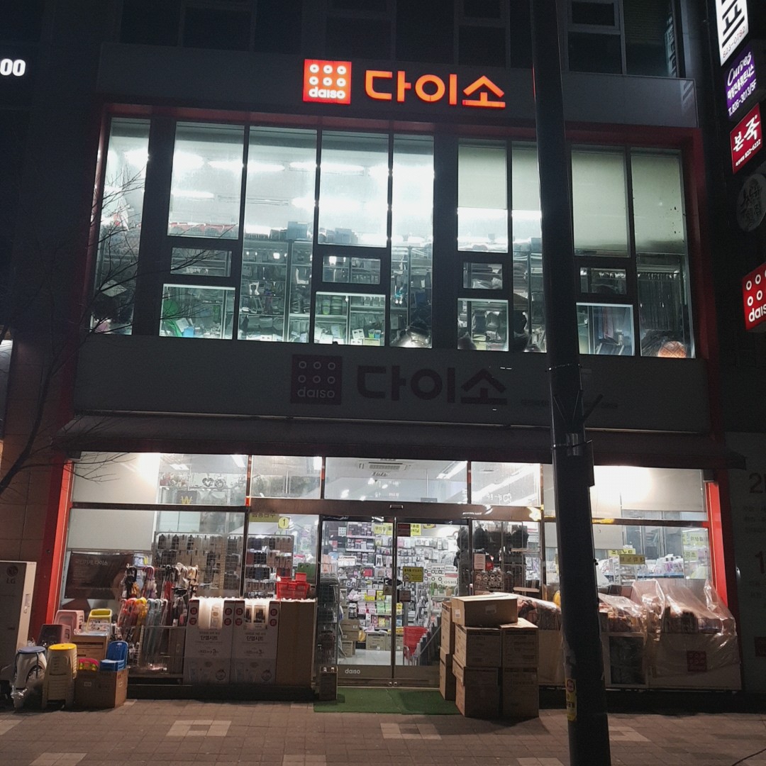 다이소 대전목원대점